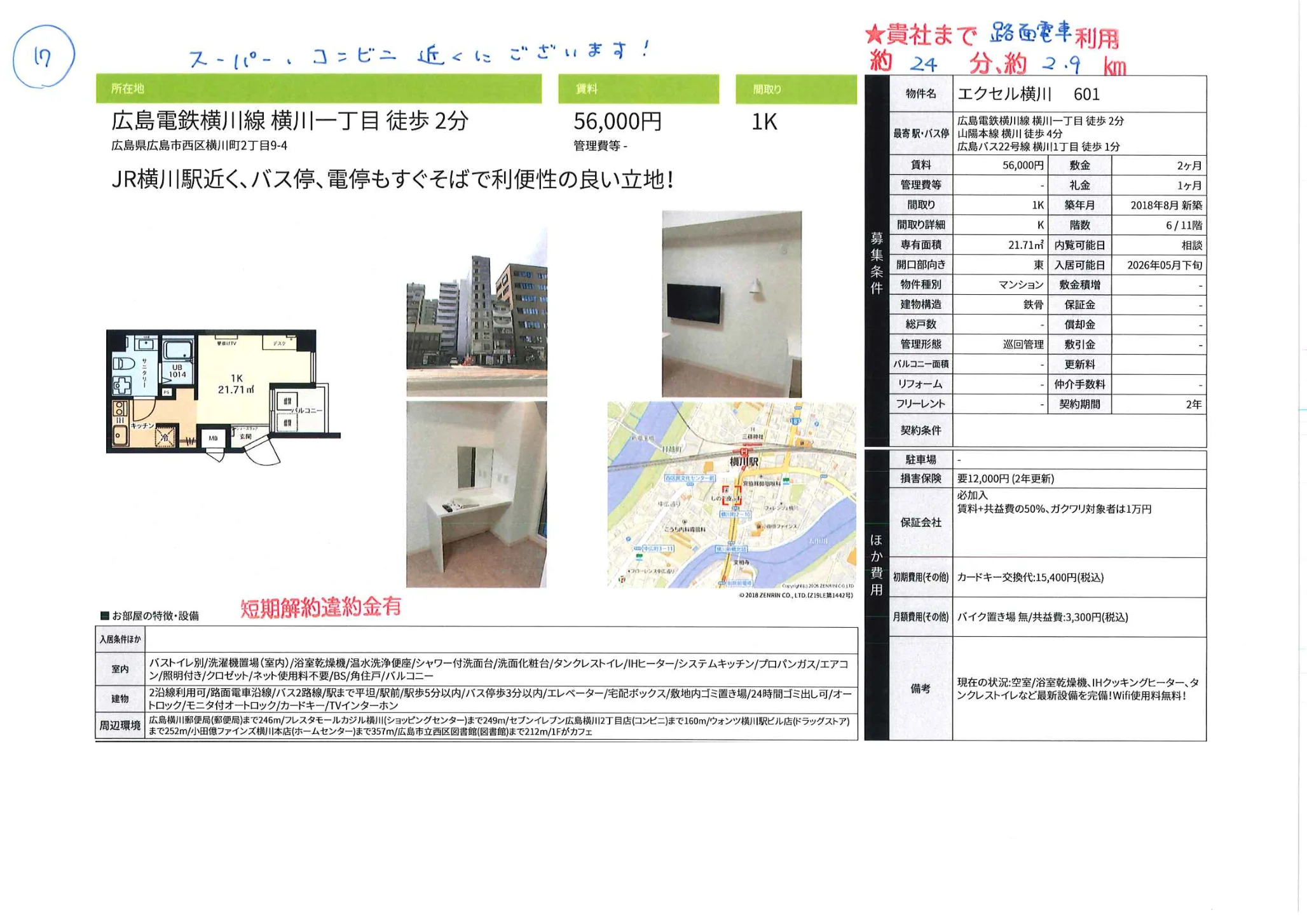 エクセル横川　 601 0