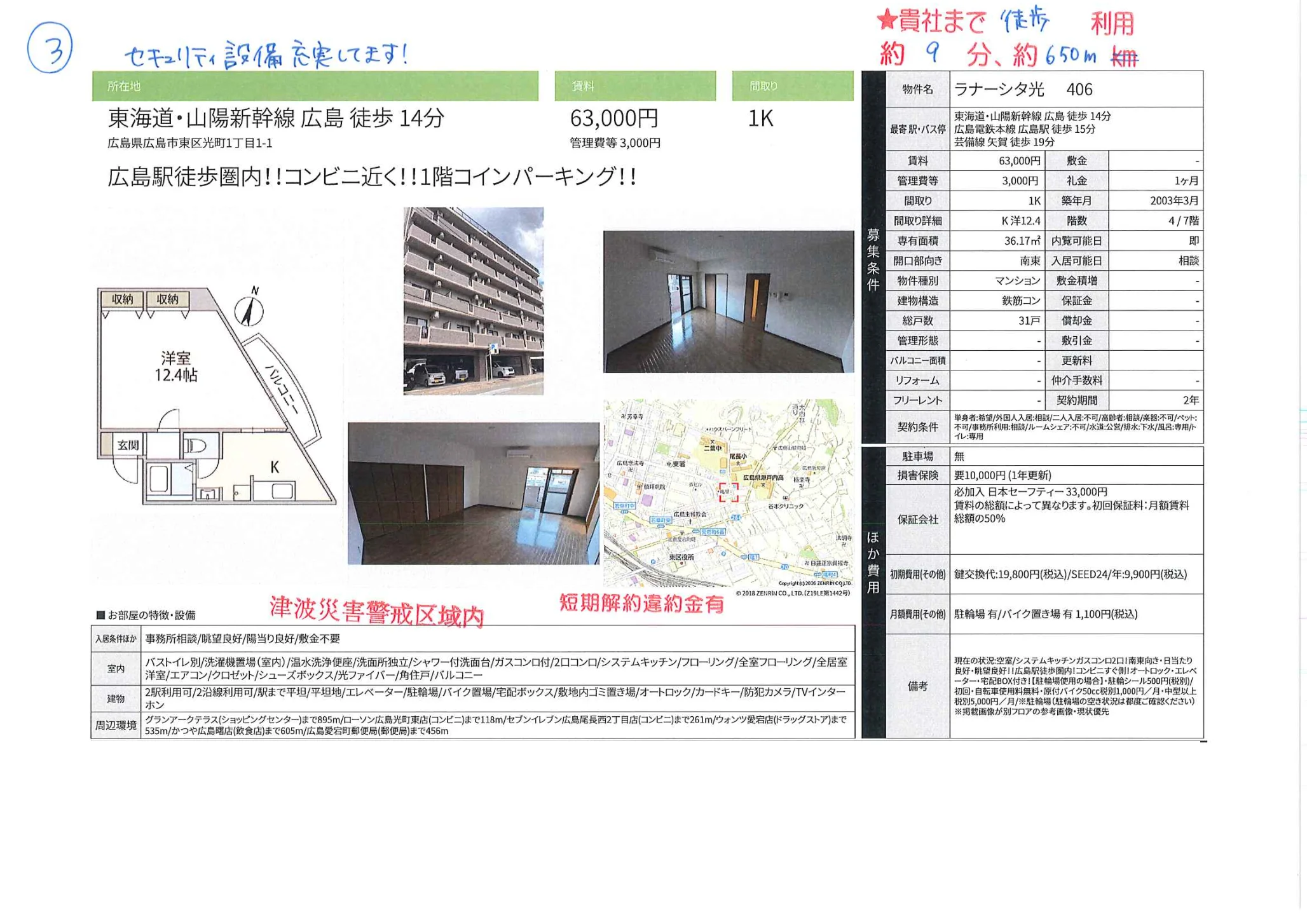 ラナーシタ光 406 406号 0