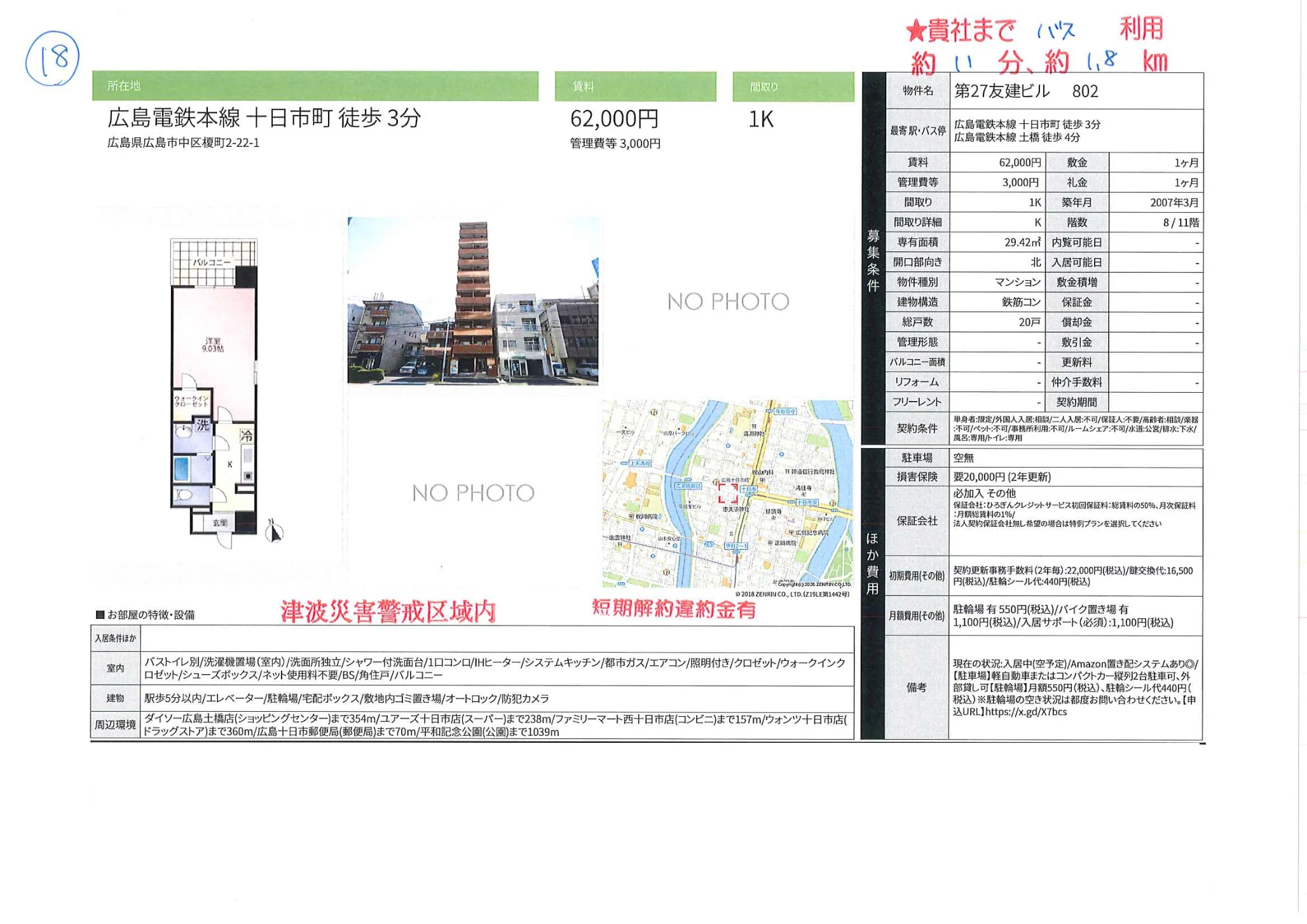 第27友建ビル 802 802号 0