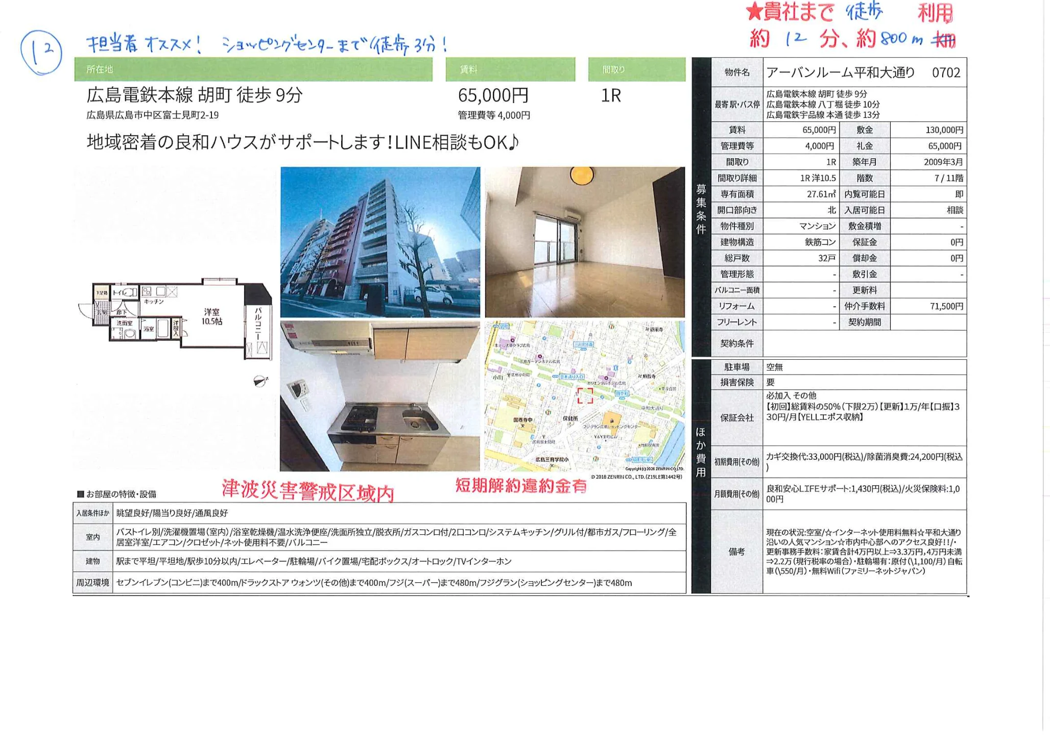 アーバンルーム平和大通り 0702 702号 0