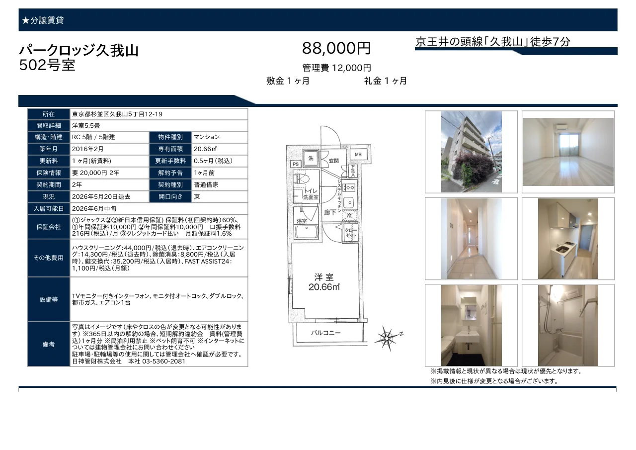 Modern Studio Condo Near Station in Kugayama 10