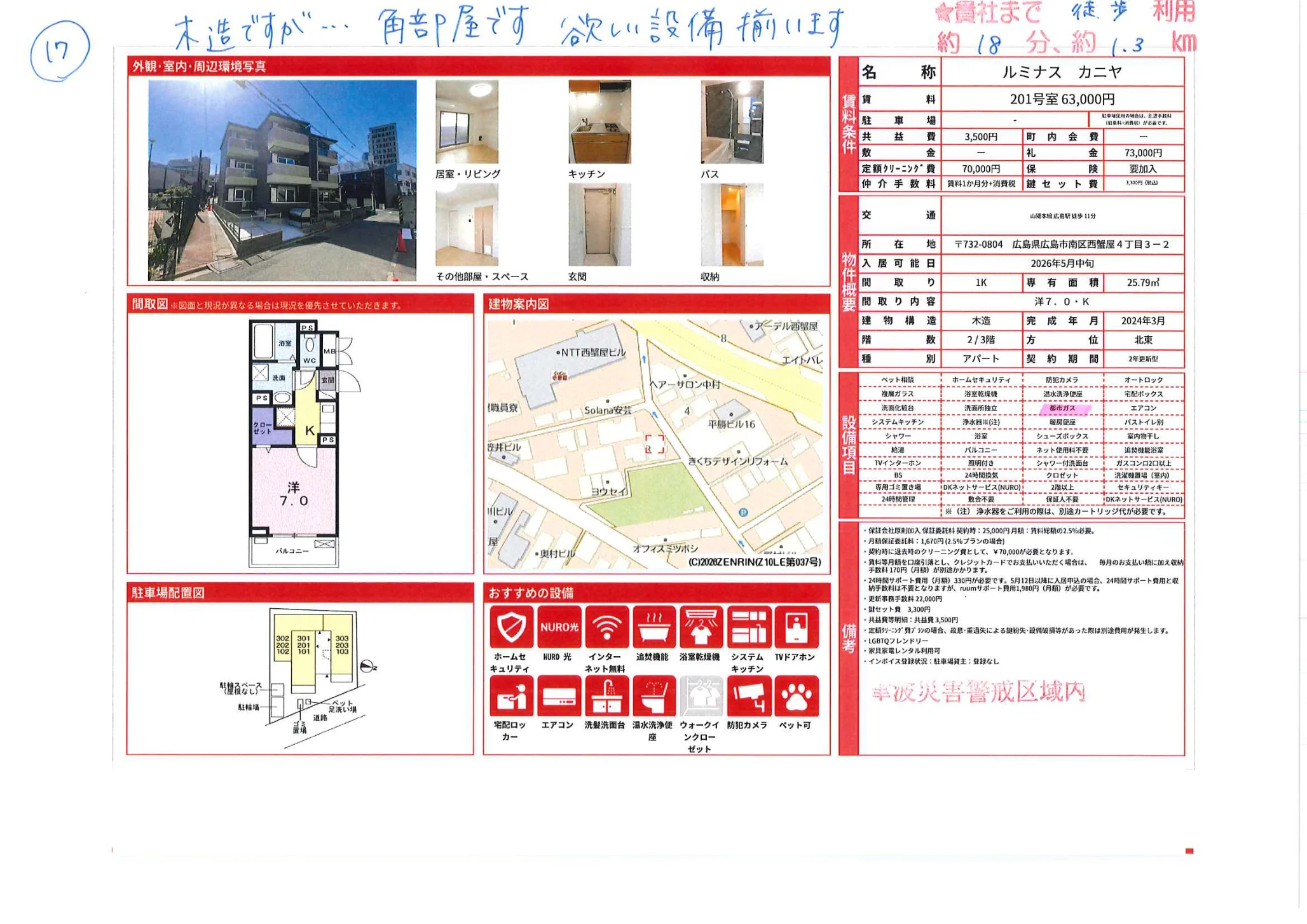 ルミナス カニヤ 201号 0
