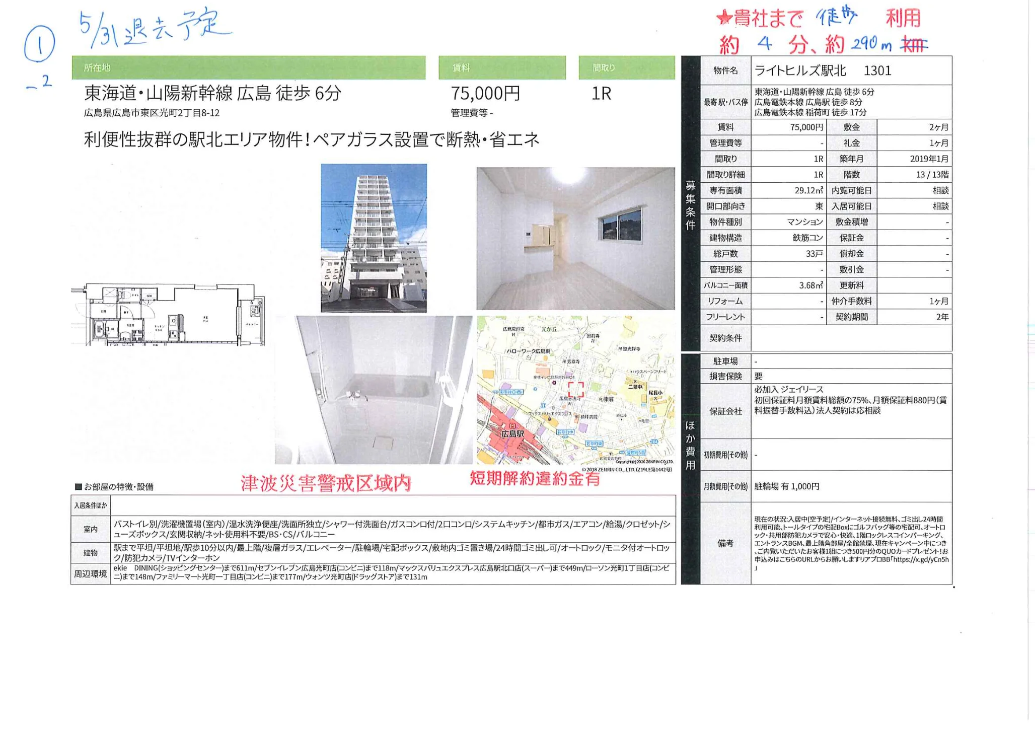 ライトヒルズ駅北 1301 1301号 0