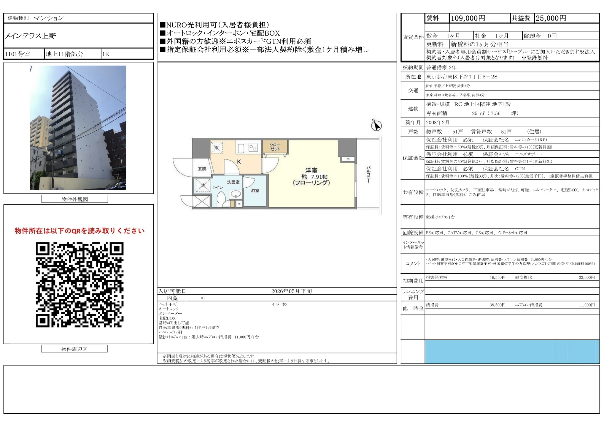 Studio Condo Near Station in Shitaya 5