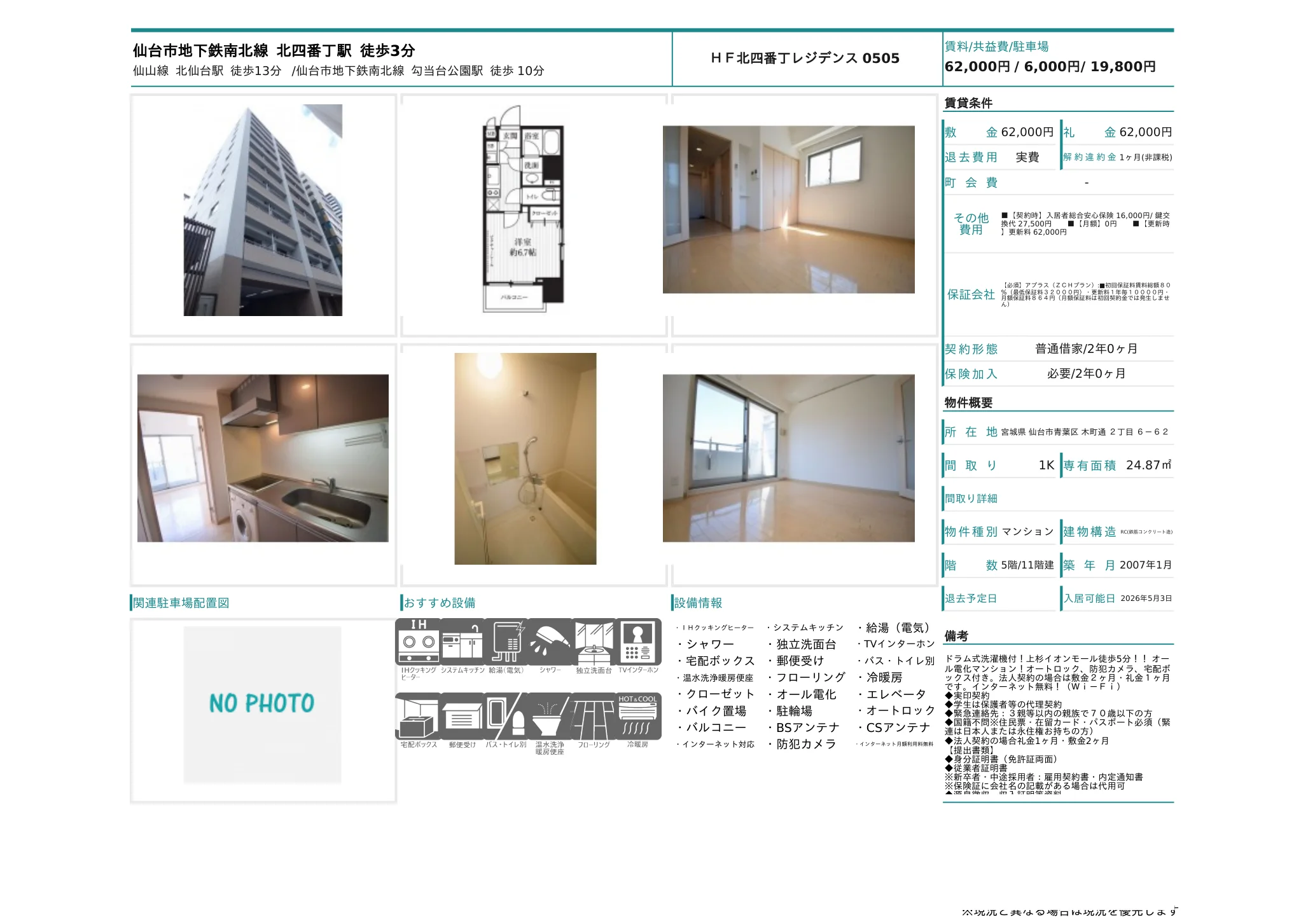HF北四番丁レジデンス 0505号 0
