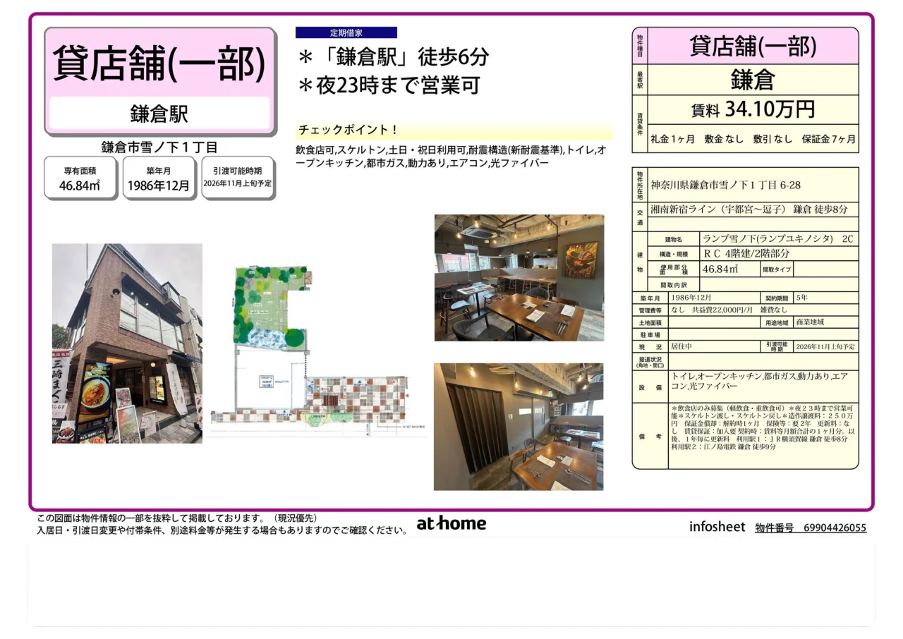 Charming Property Near Station in Yukinoshita 10