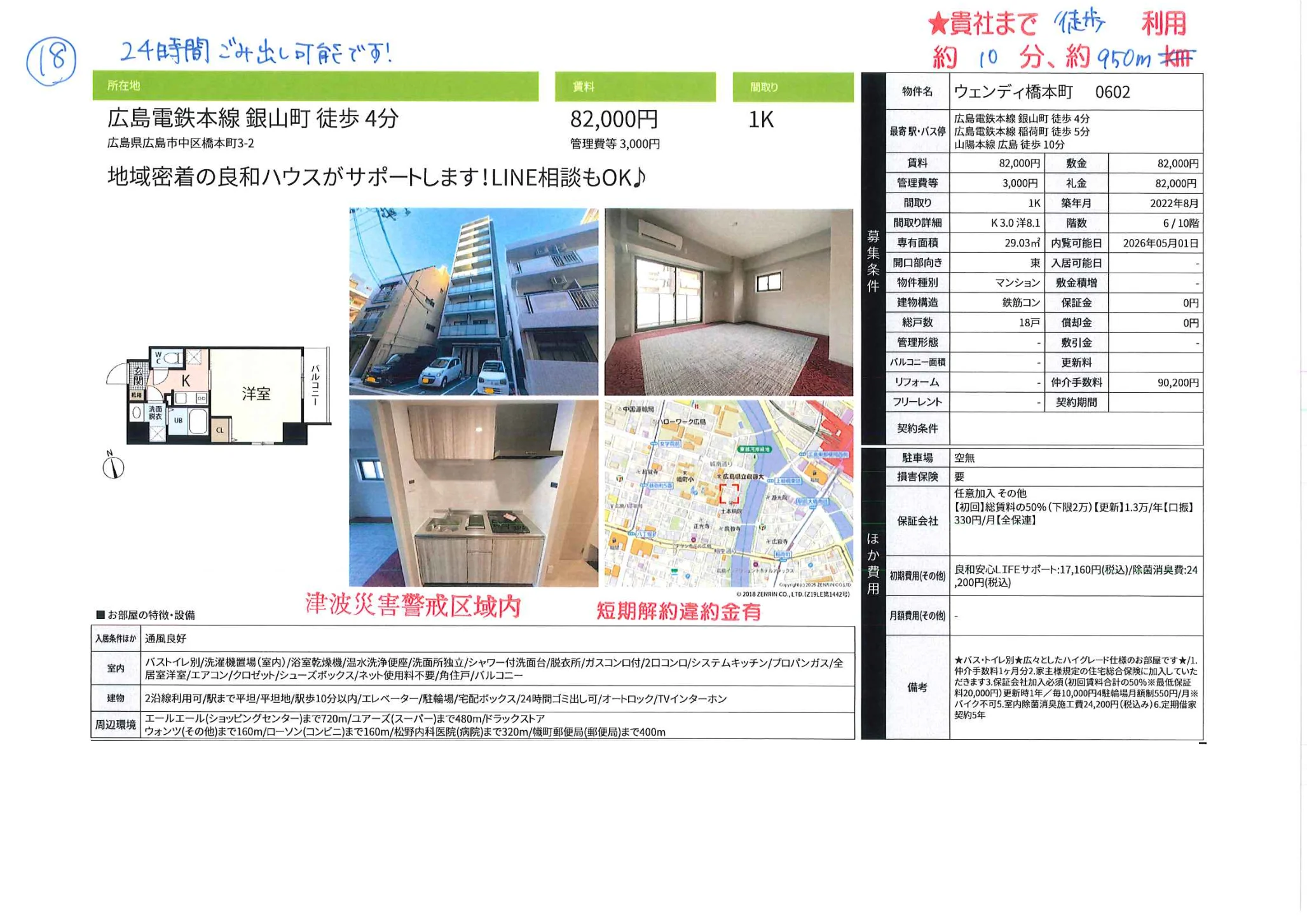 ウェンディ橋本町 0602 0602号 0