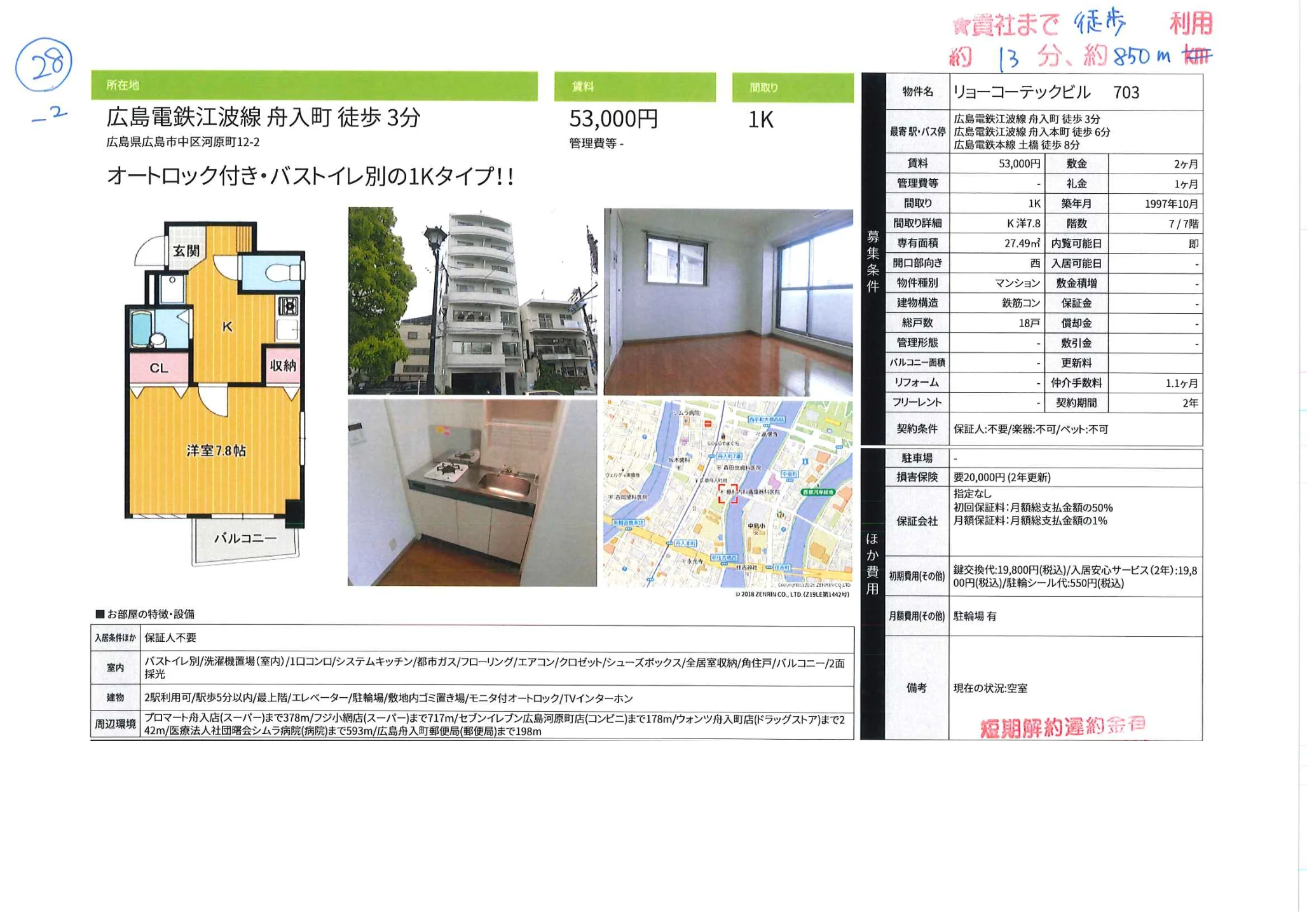 リョーコーテックビル 703 703号 0