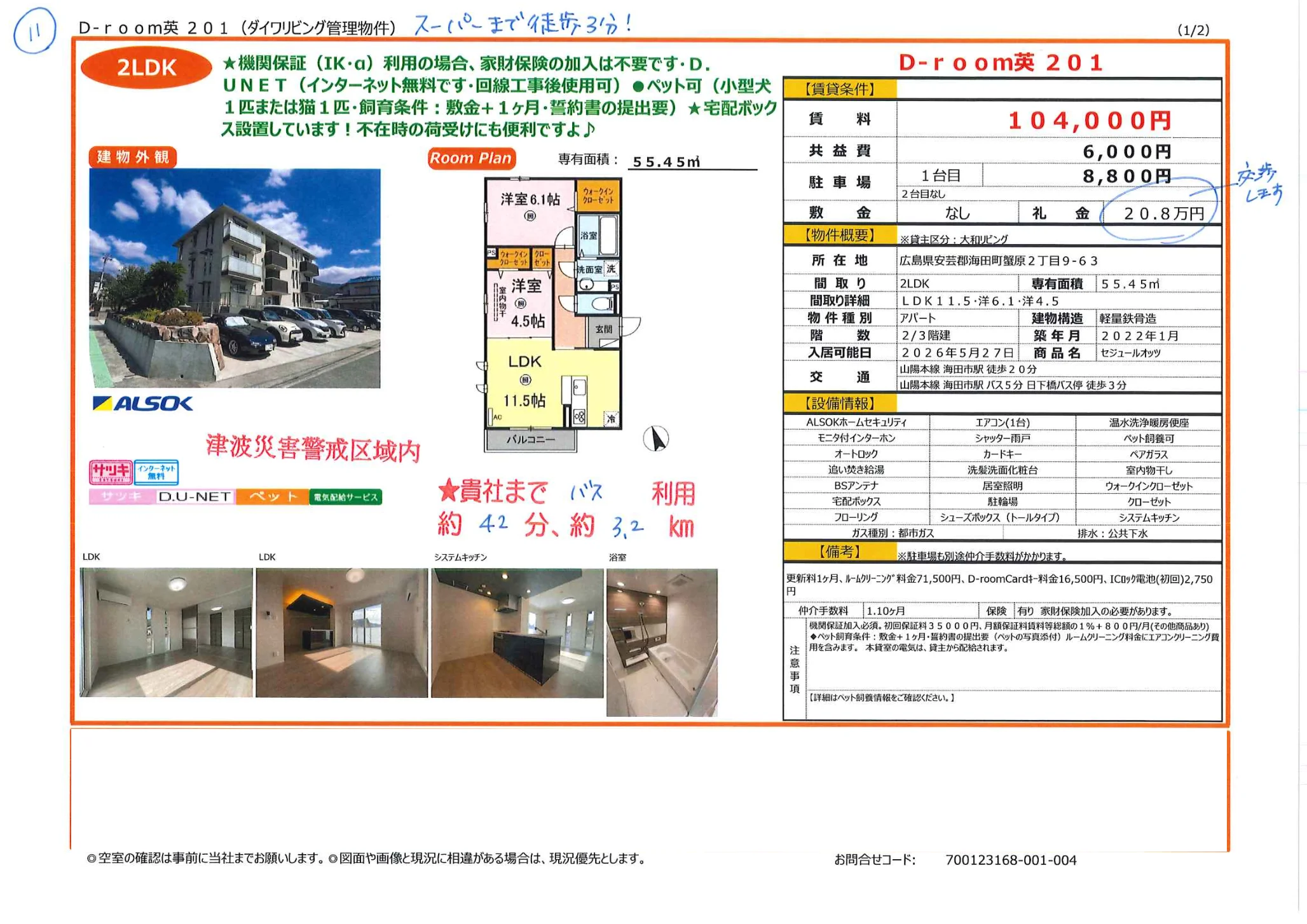 D-room英　201号室 0