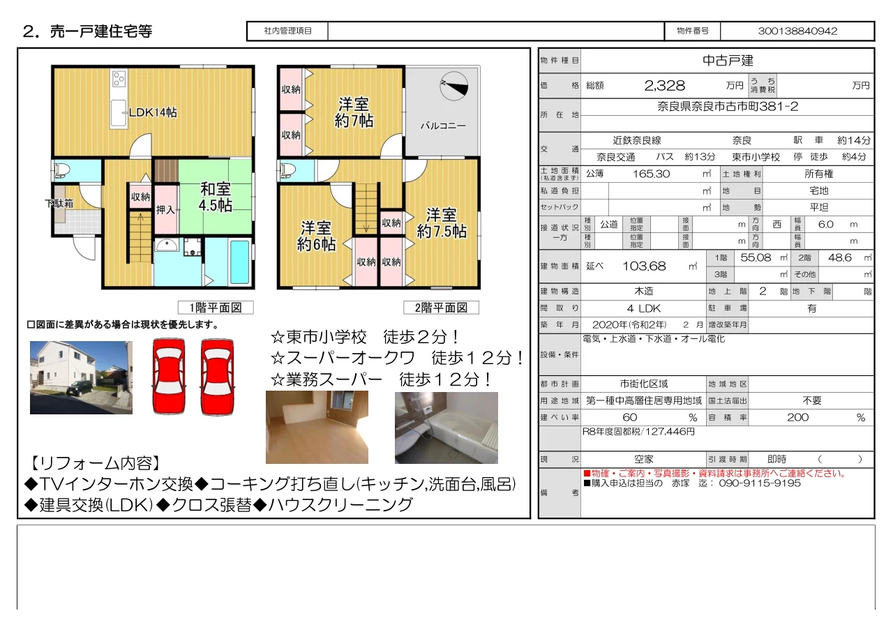 Modern 4-Bedroom House in Furuichicho 10