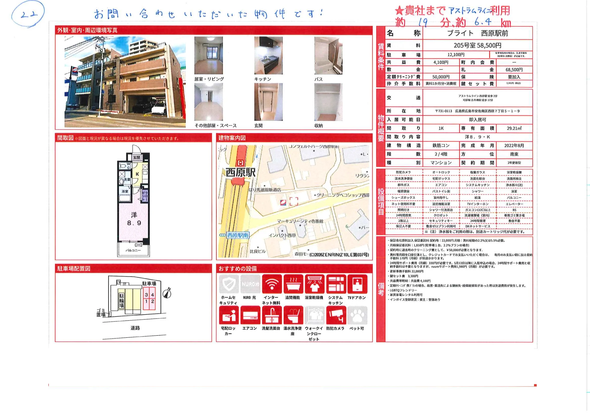 ブライト 西原駅前 205号室 0
