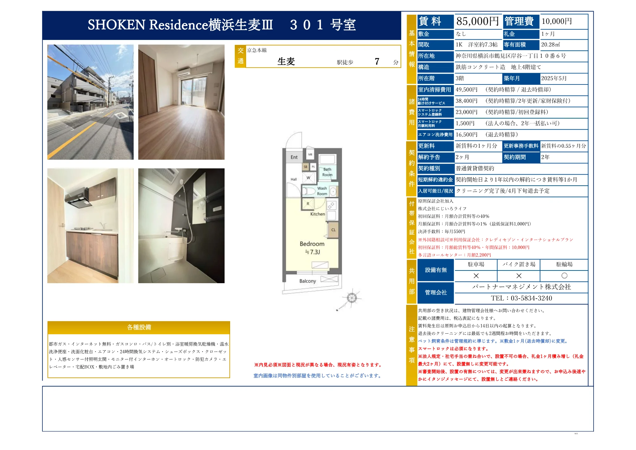 SHOKEN Residence 横浜生麦ⅢII 301号室 301号 0