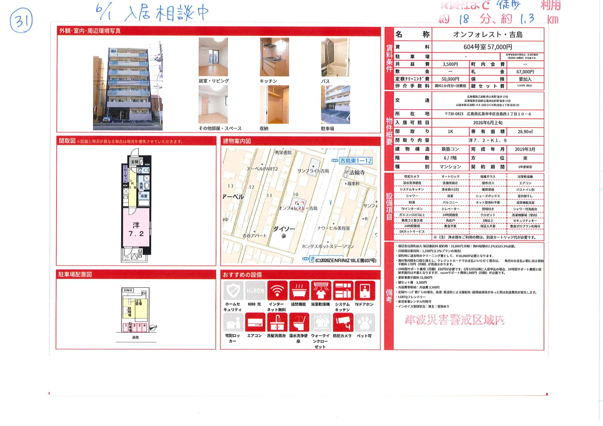 オンフォレスト・吉島 604号室 0