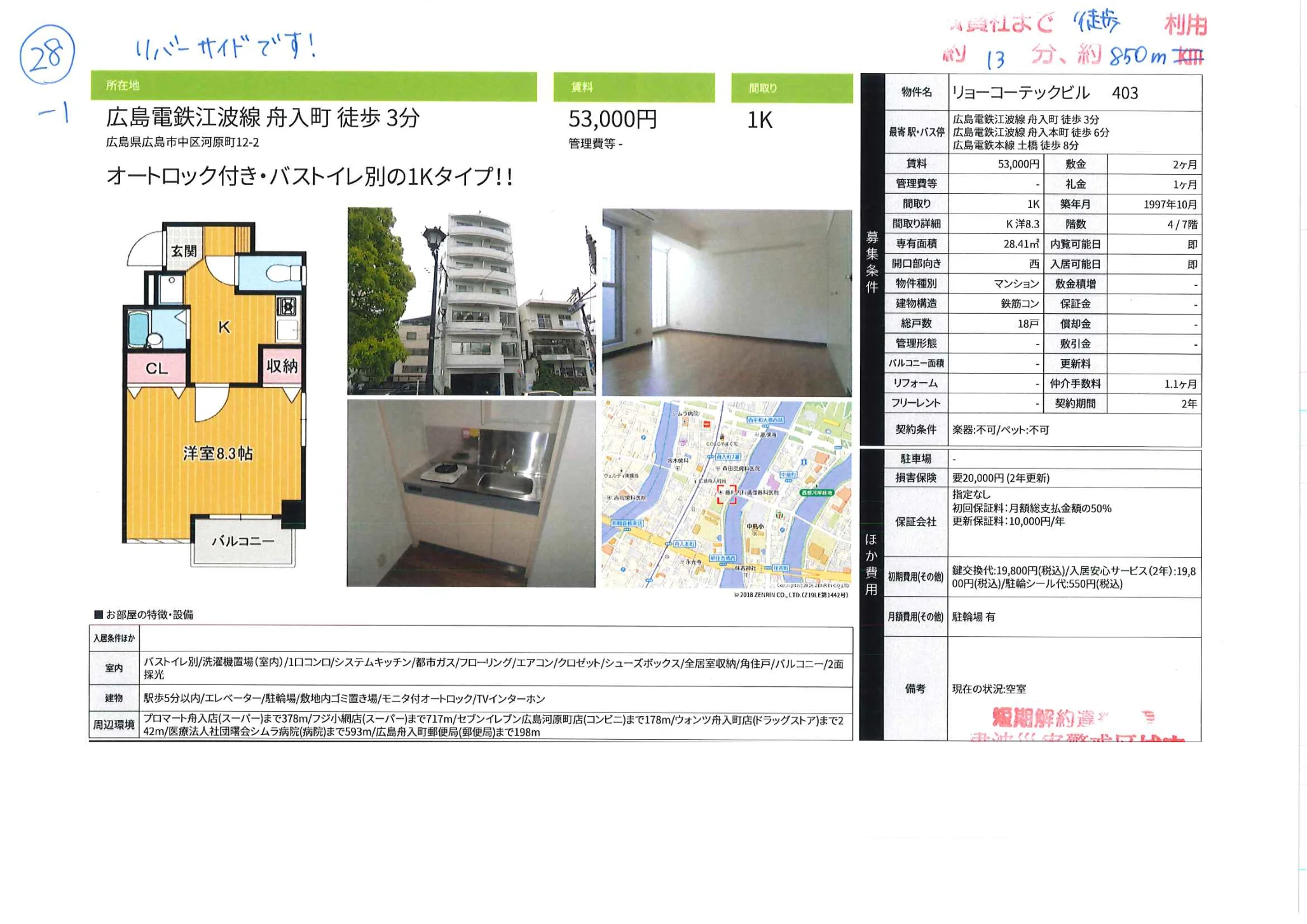 リョーコーテックビル 403 0