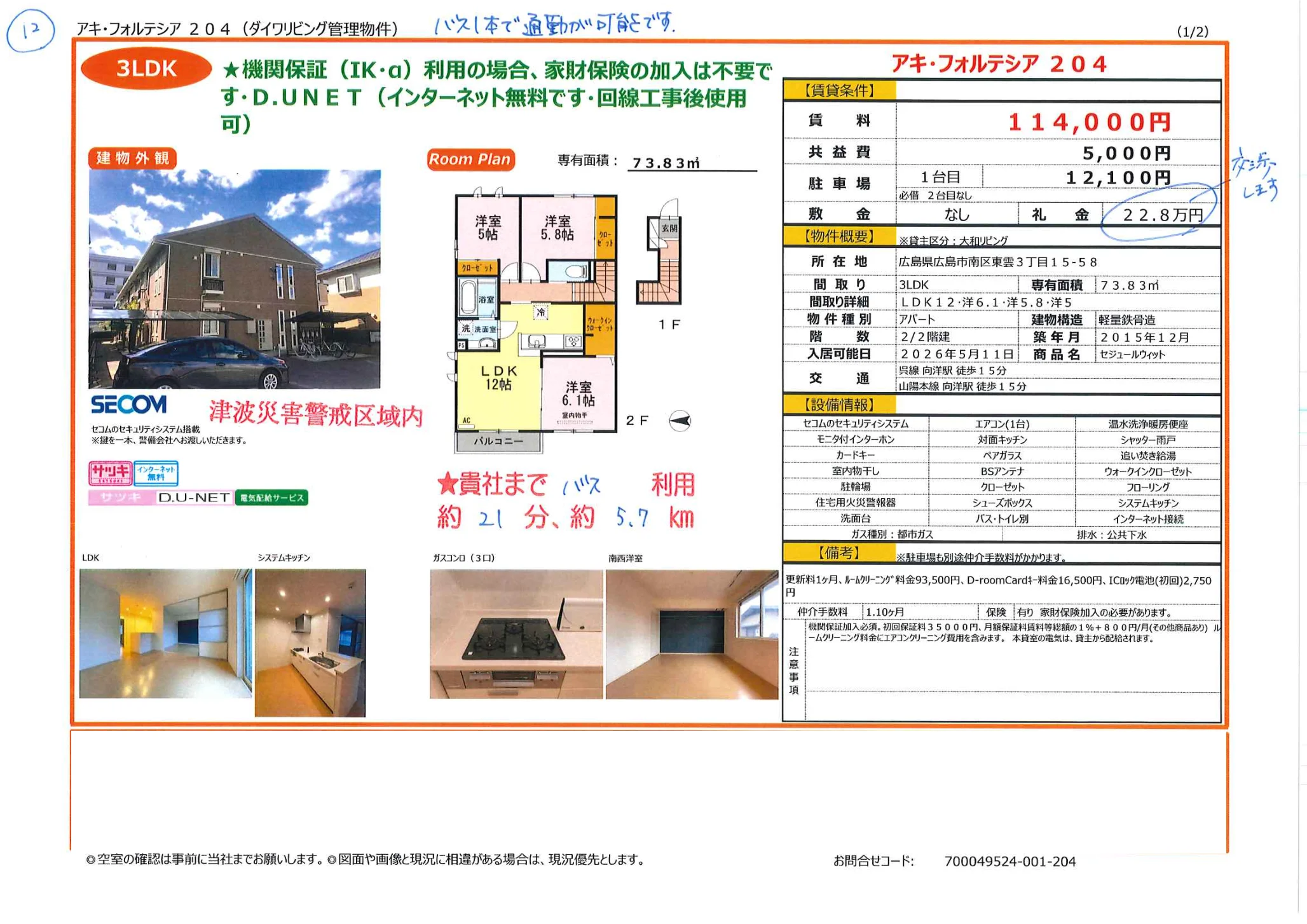 アキ・フォルテシア 204 0