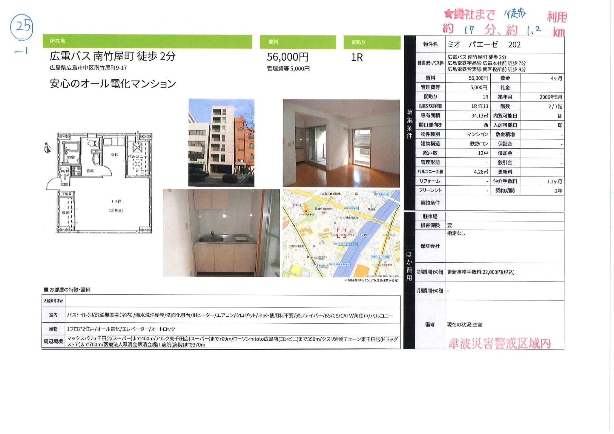 ミオ パエーゼ 202 202号 0