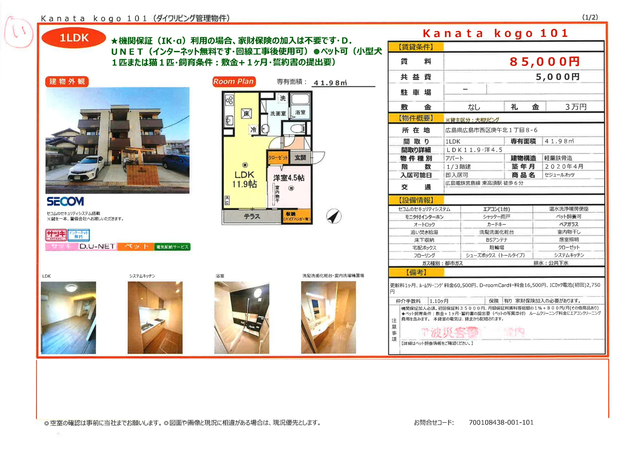 セジュールオッツ 101号 0