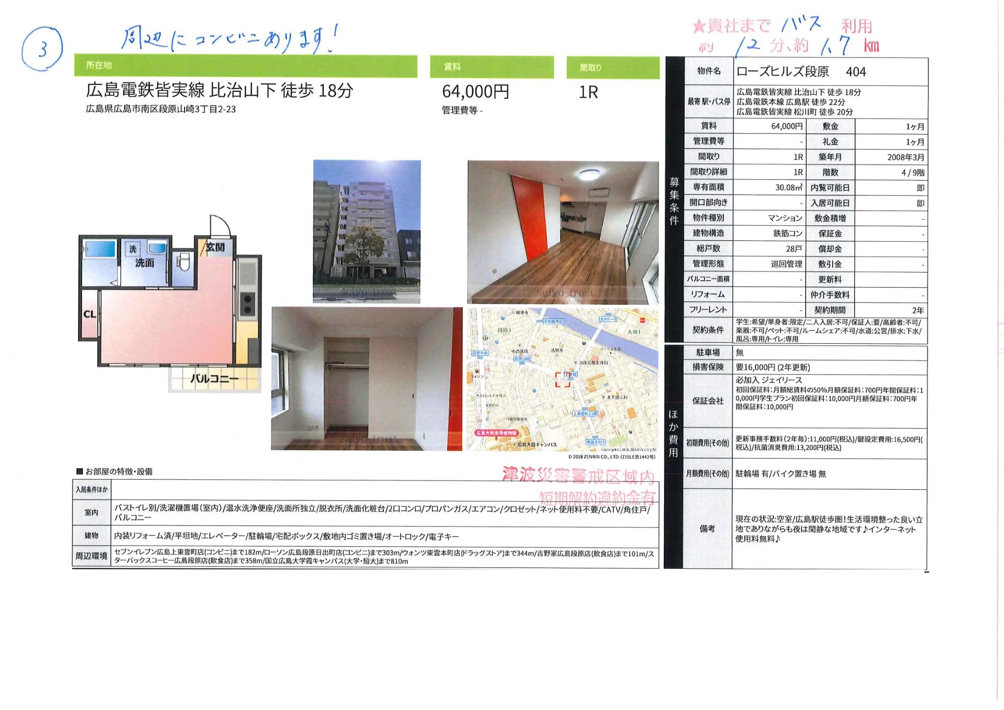 ローズヒルズ段原 404 404号 0