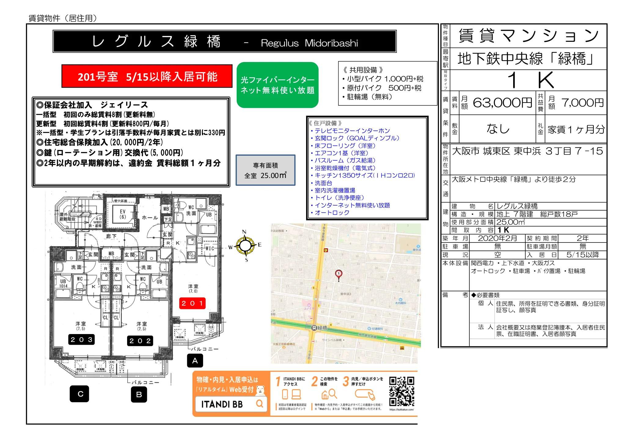 レグルス緑橋 201号 0
