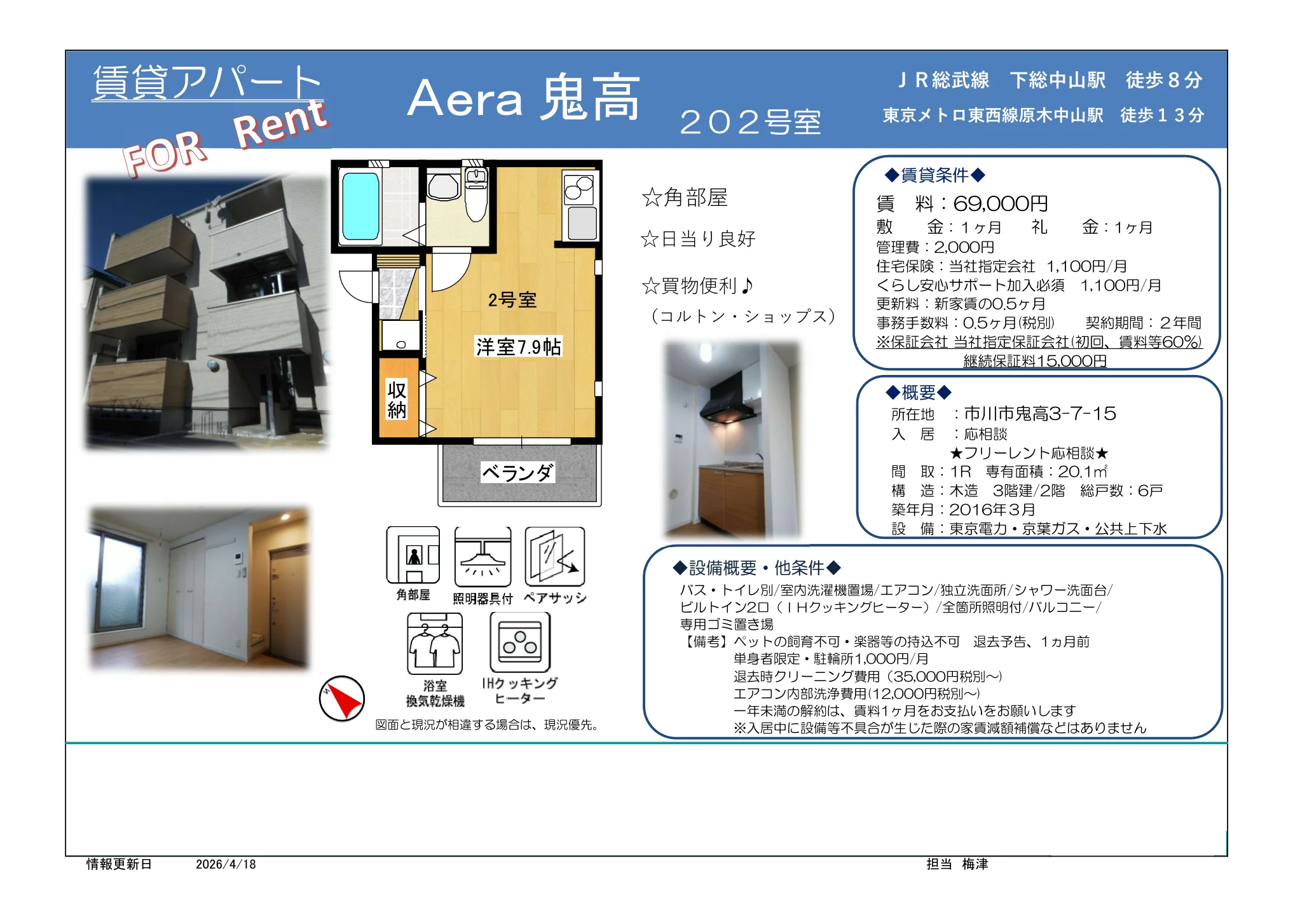 アパートメント鬼高 202号 0