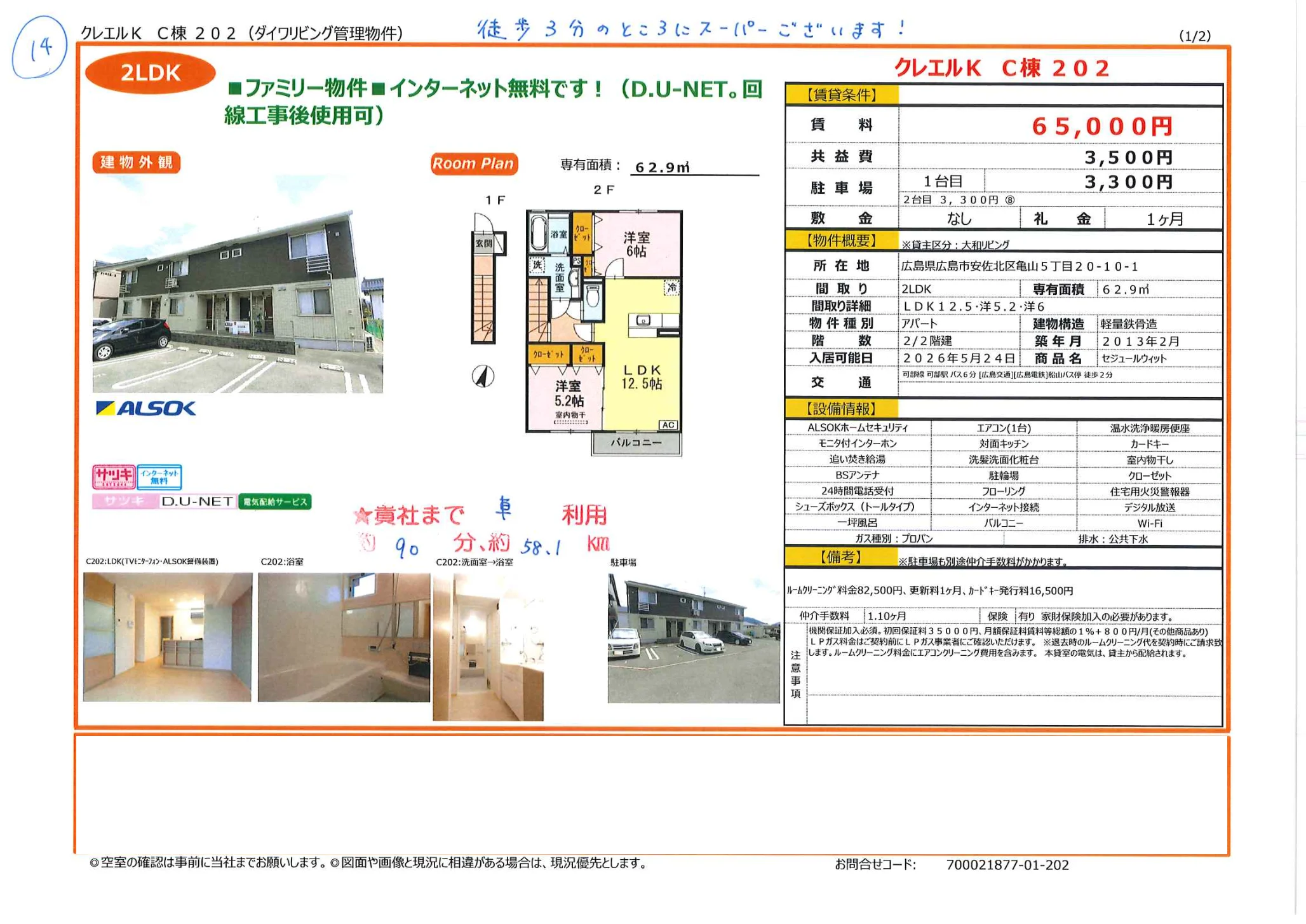 クレエルK C棟 202 202号 0