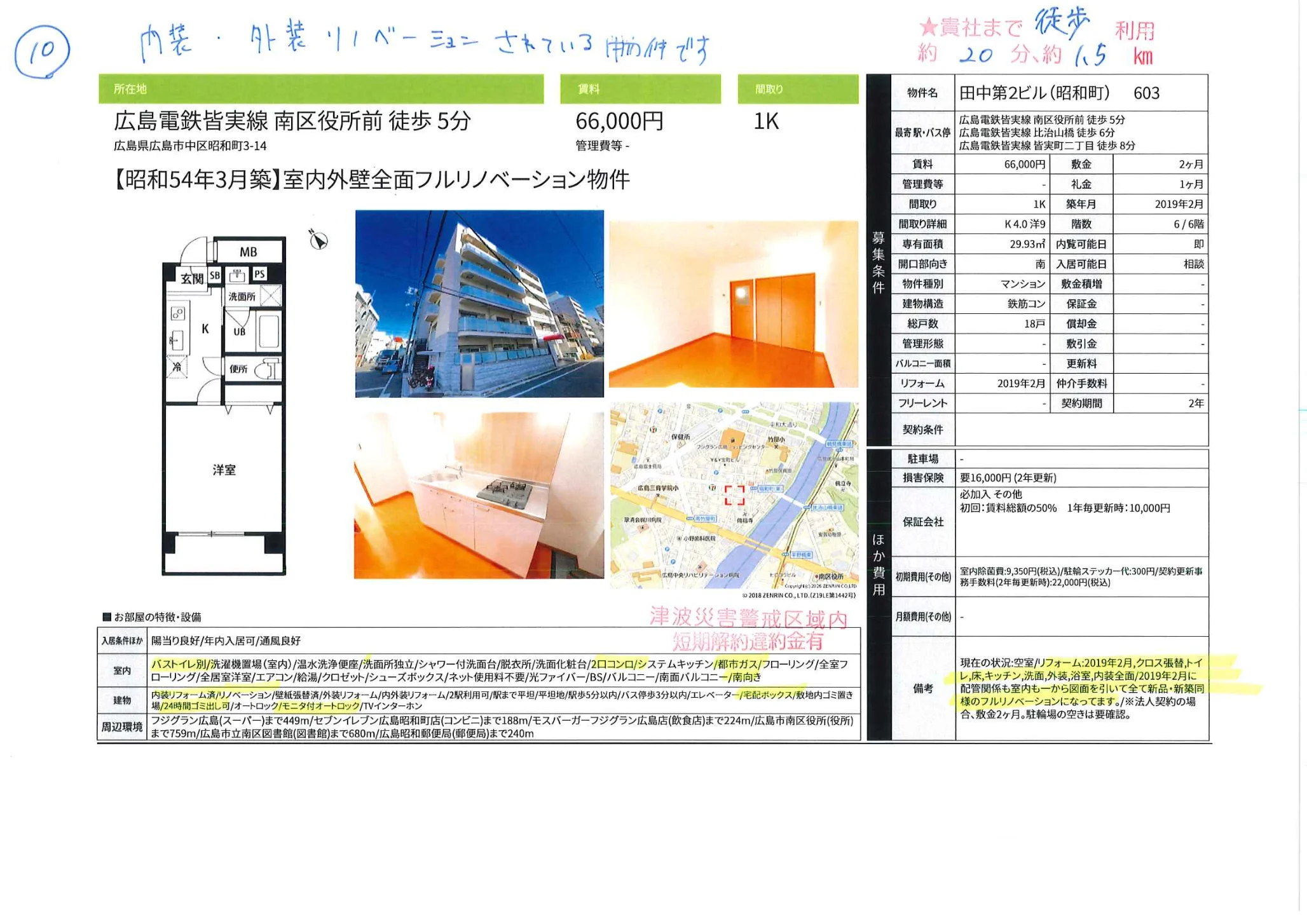田中第2ビル 603 0