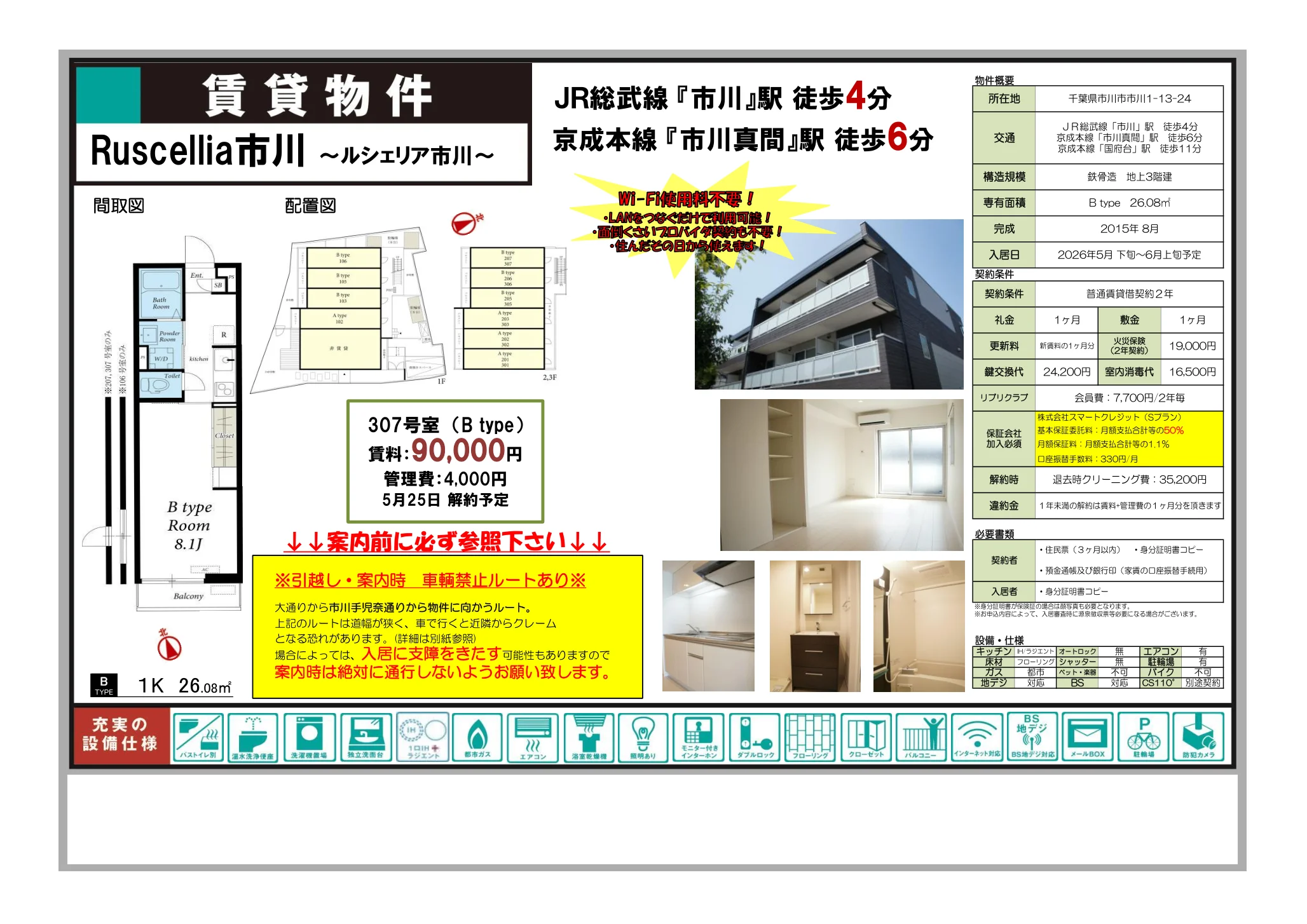 Ｒｕｓｃｅｌｌｉａ市川 10