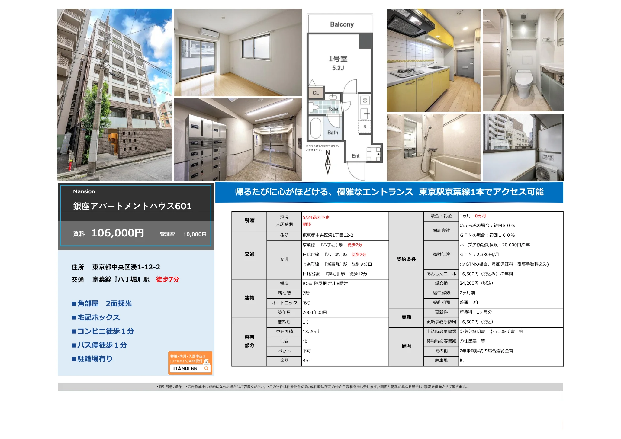 銀座アパートメントハウス601 7号 0