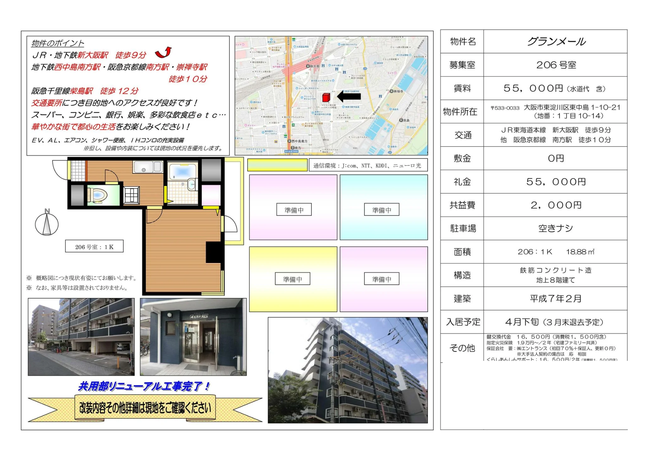 グランメール 206号 0