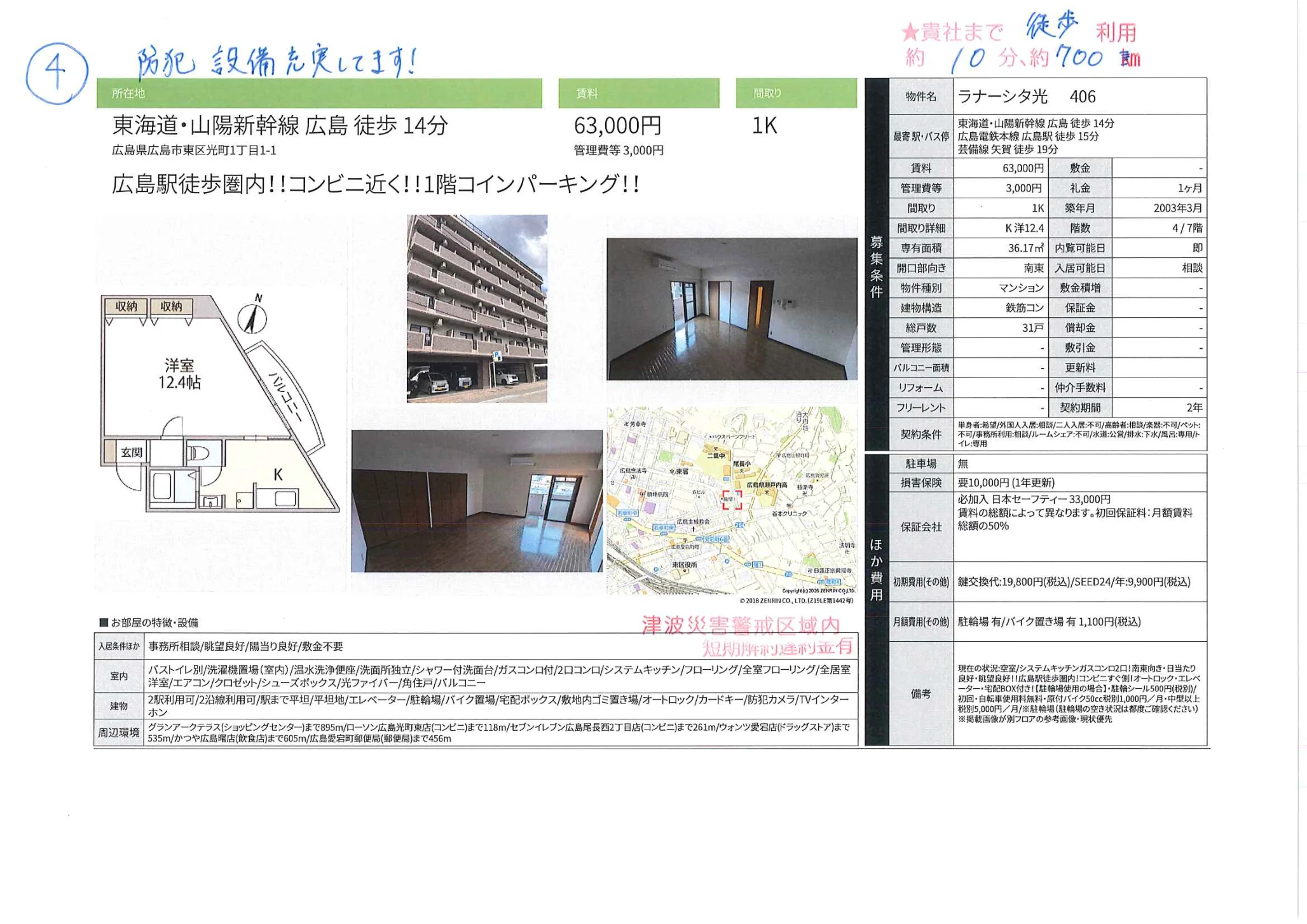 ラナーシタ光 406 0
