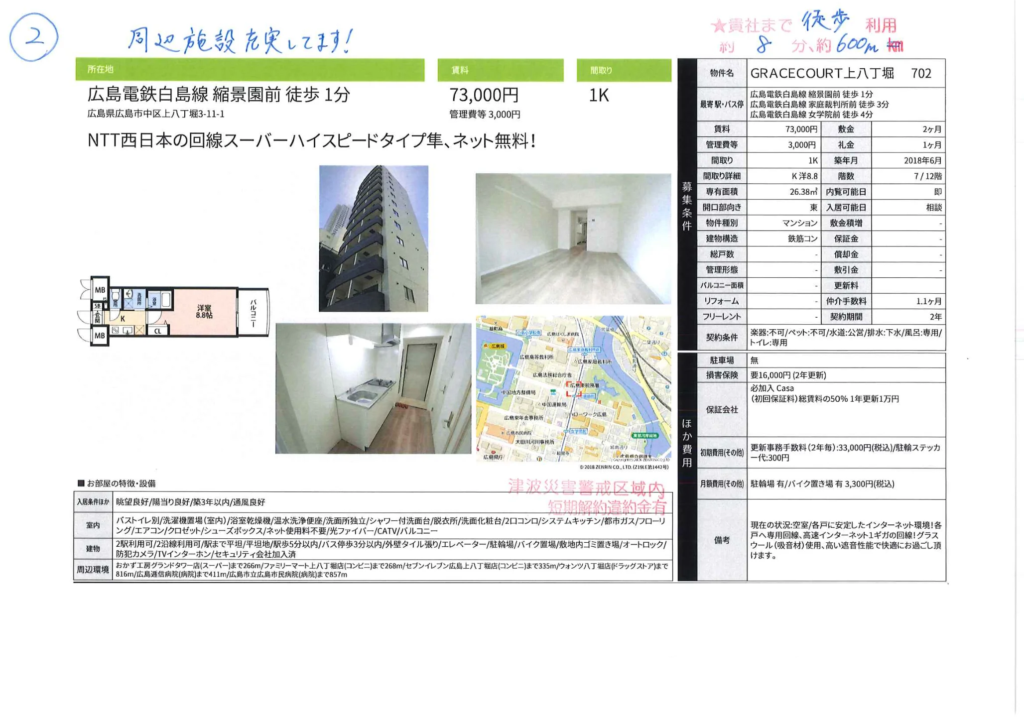 GRACECOURT上八丁堀 702 0