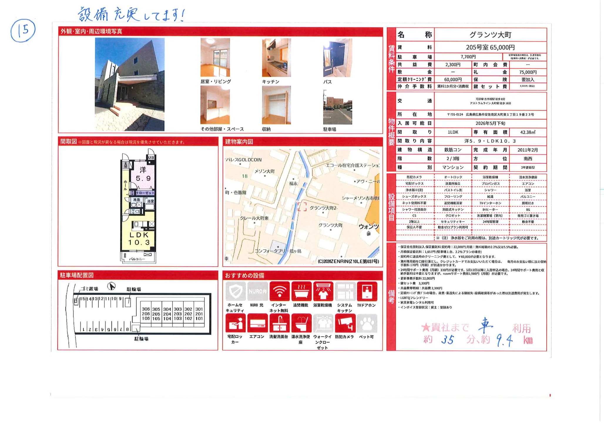 グランツ大町 205号 0
