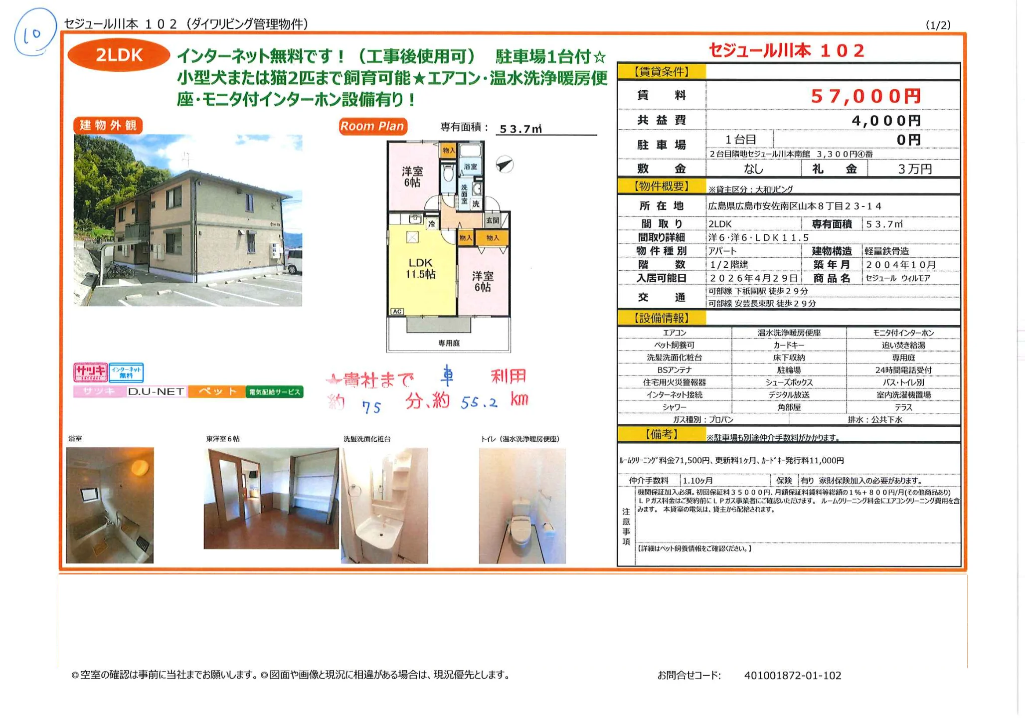 セジュール川本　 102号 0