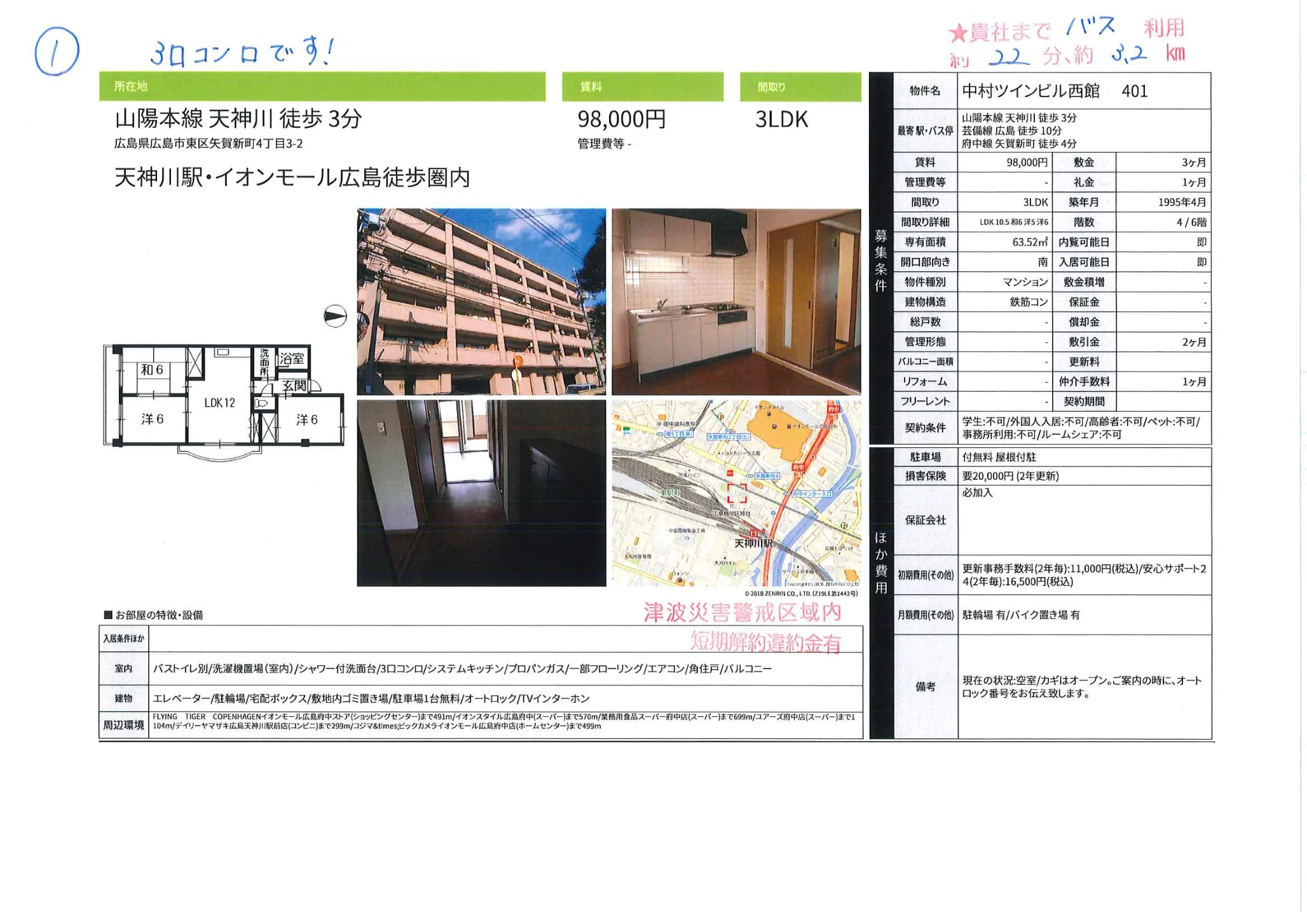 中村ツインビル西館 401 0