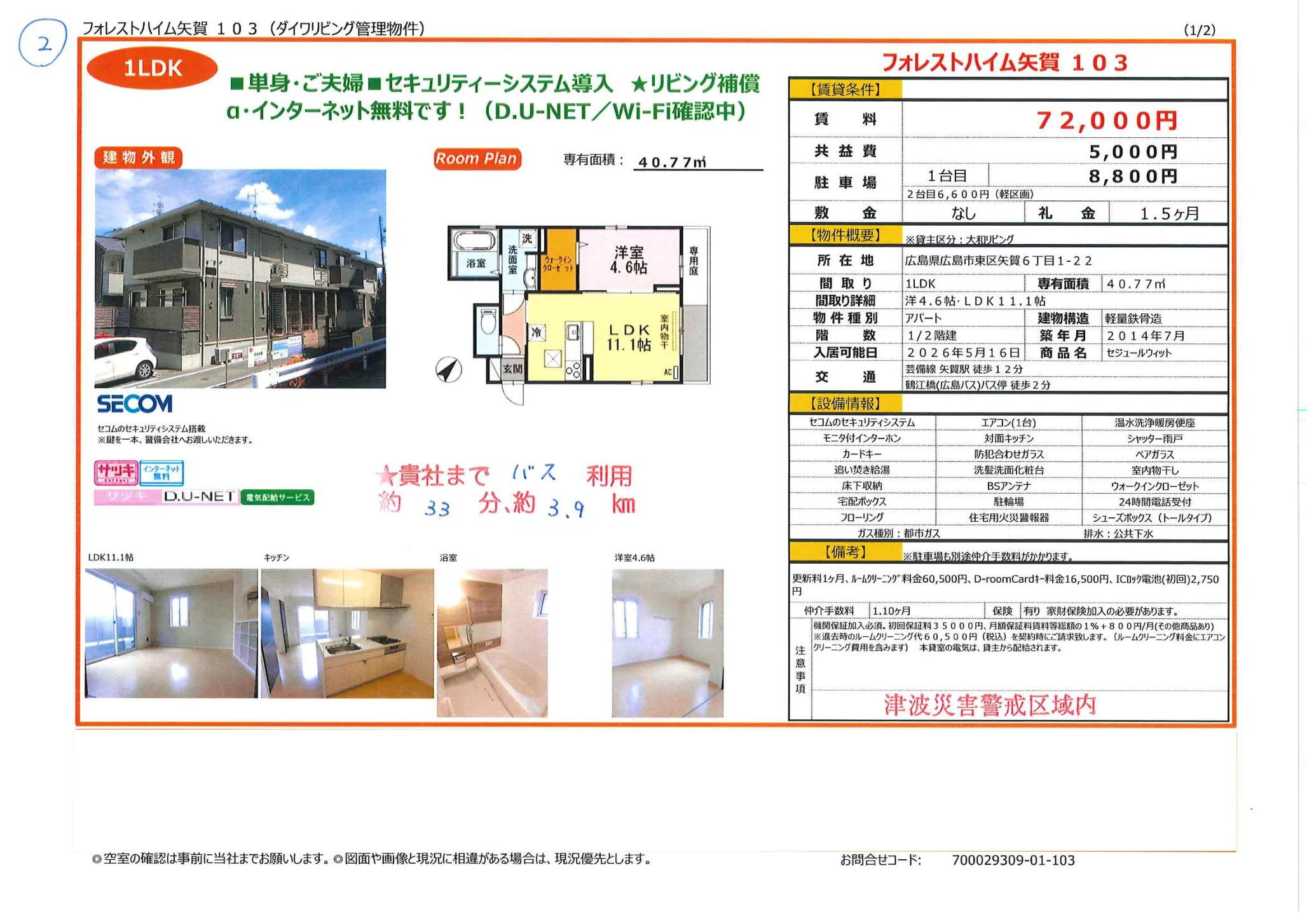 セジュールウィット 103号 0