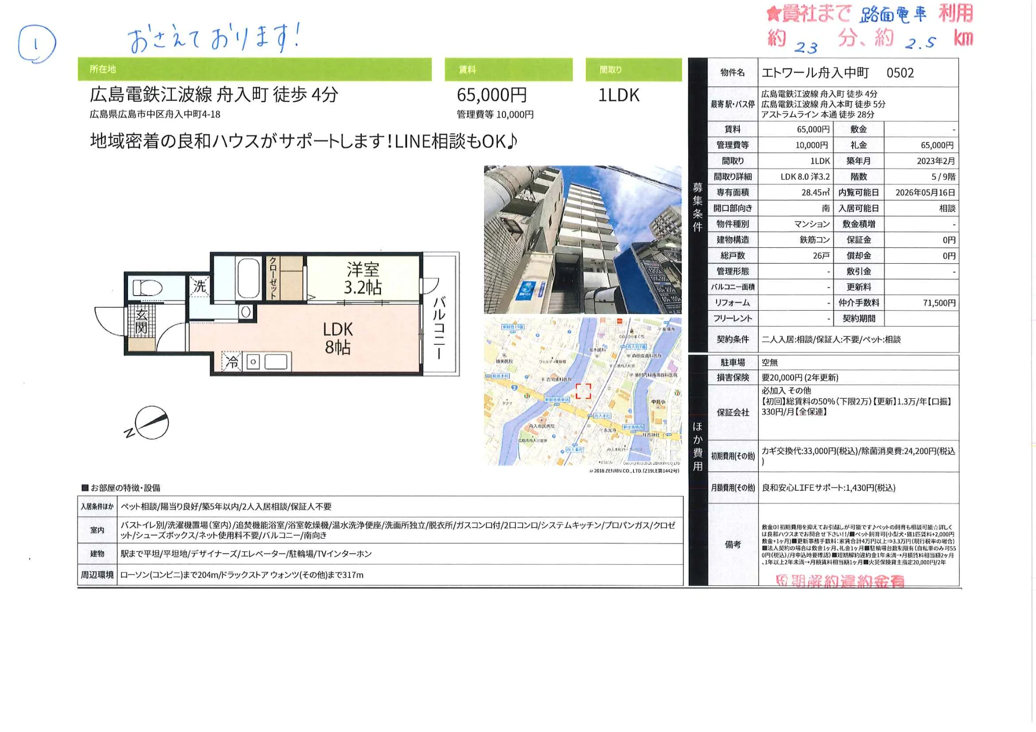 エトワール舟入中町 0502 0502号 0