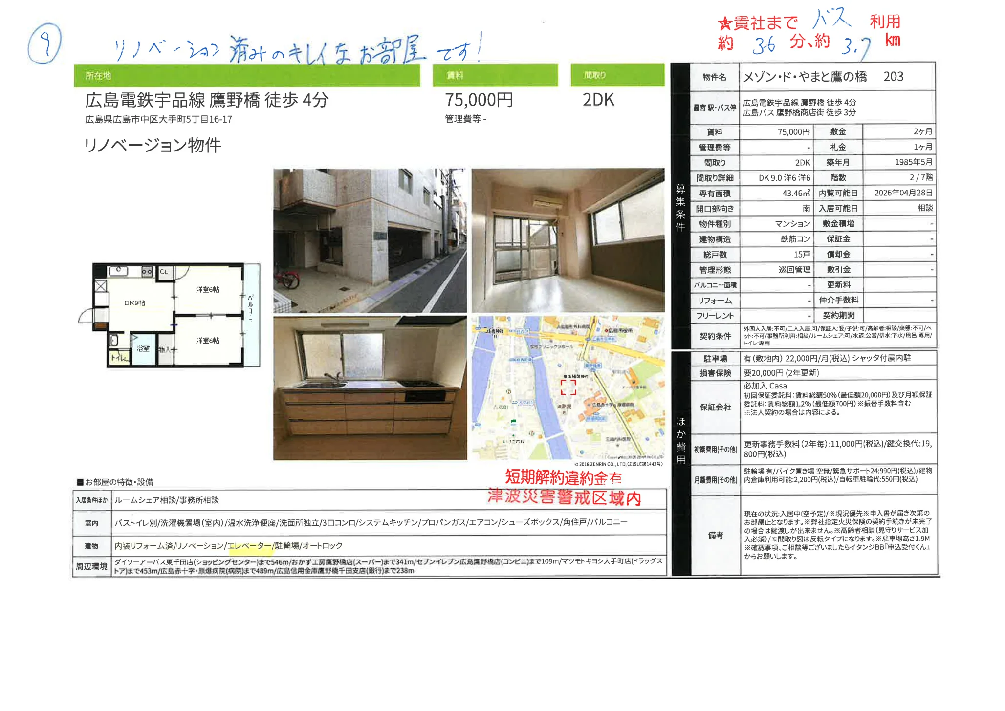 メゾン・ド・やまと鷹の橋 203 203号 0