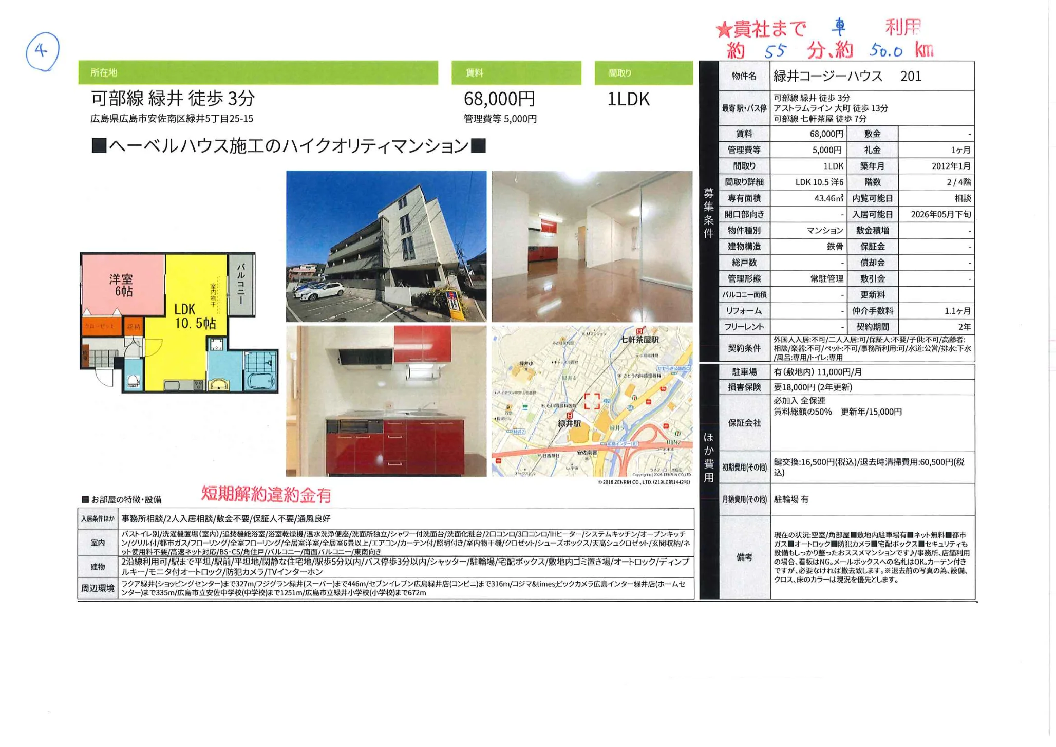 緑井コージーハウス 201号 0