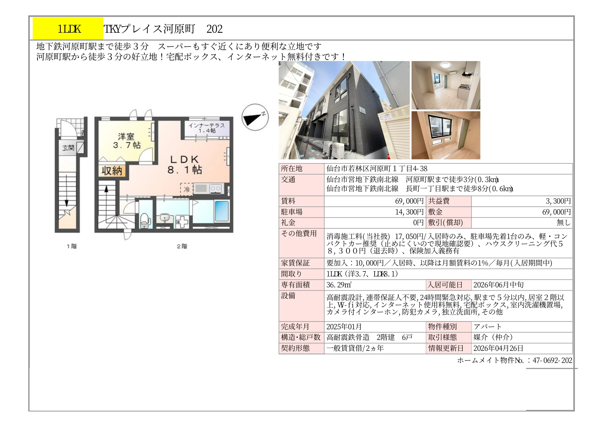 TKY プレイス河原町 202 202号 0