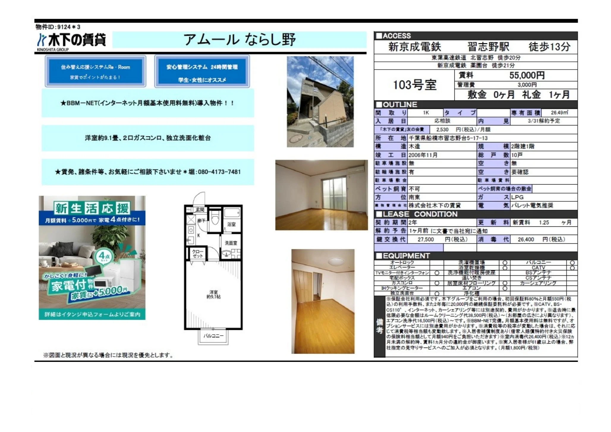 アムールならし野 103号 0