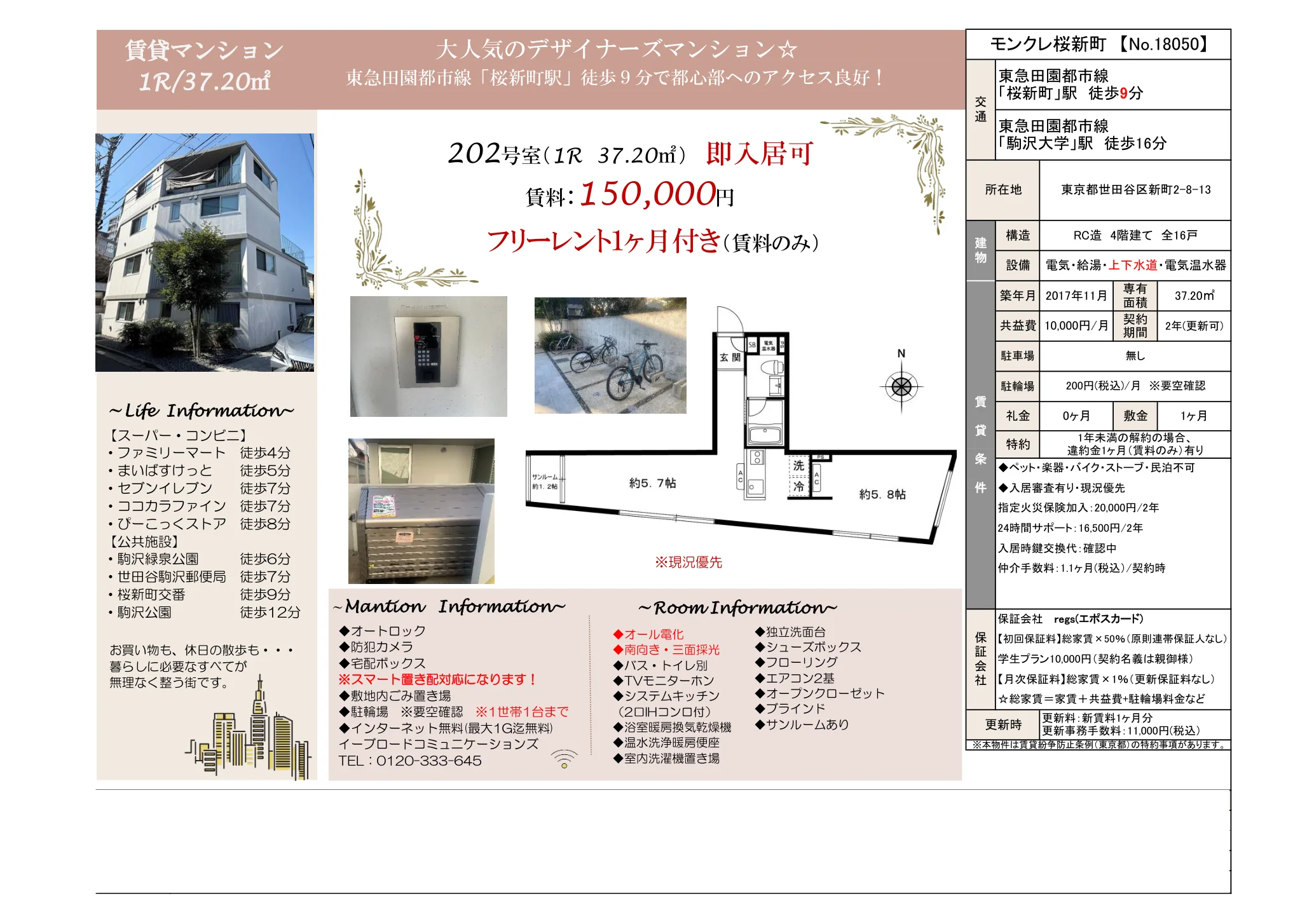 モンクレ桜新町 202号 0