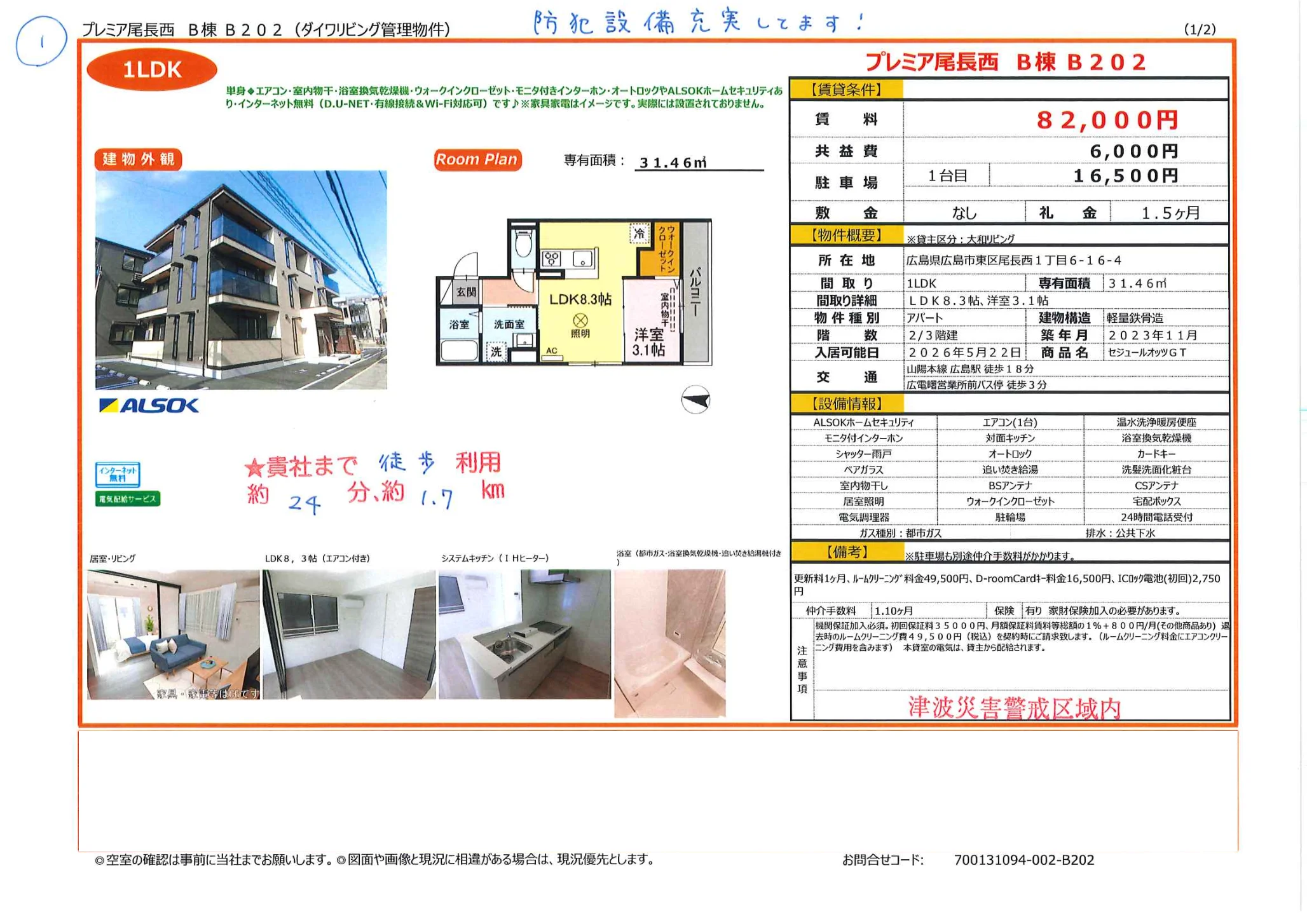 プレミア尾長西 B棟 B202 202号 0