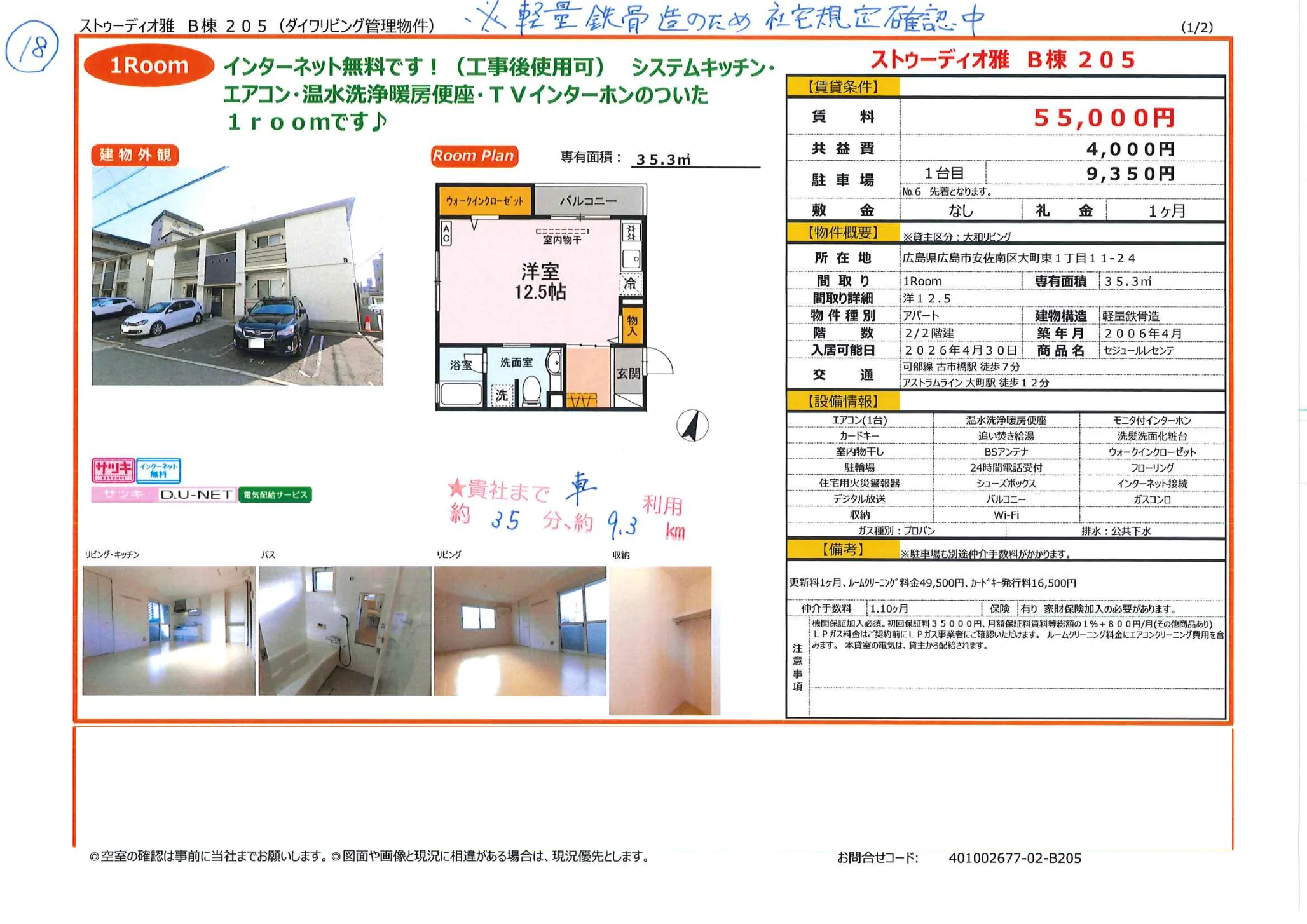 ストゥーディオ雅 B棟 205 205号 0