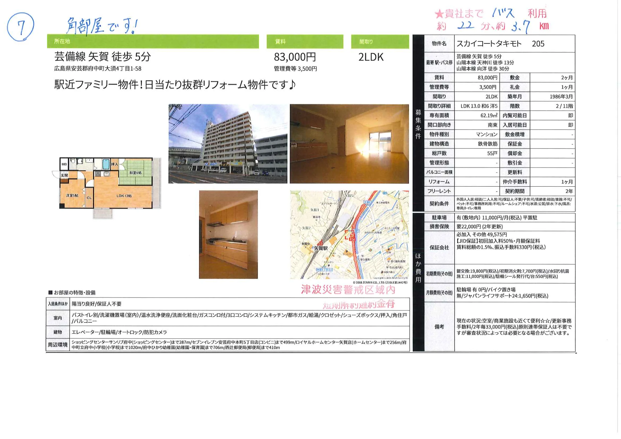 スカイコートタキモト 205 205号 0
