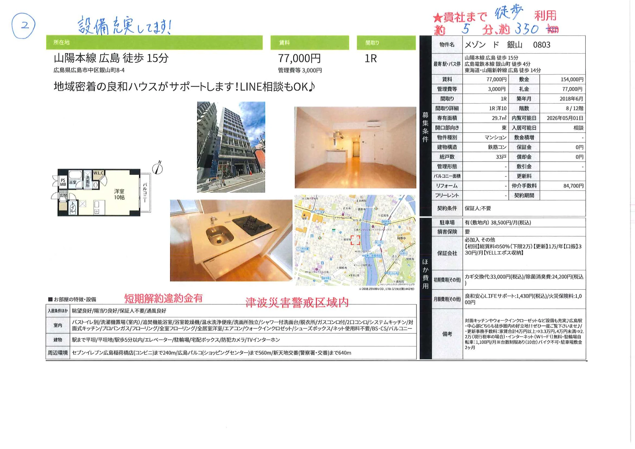 メゾンド 銀山 0803 0803号 0