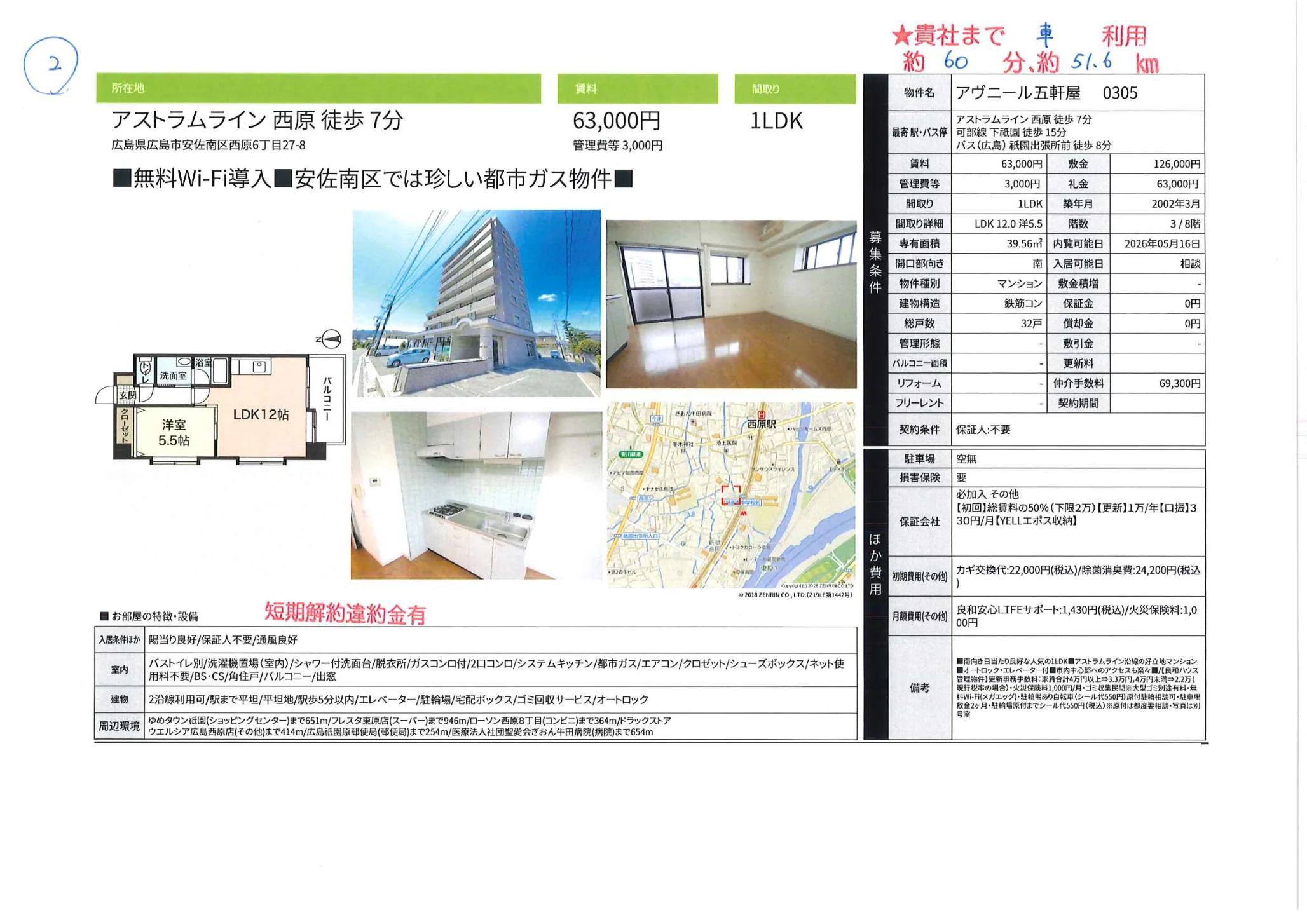アヴニール五軒屋 0305 305号 0