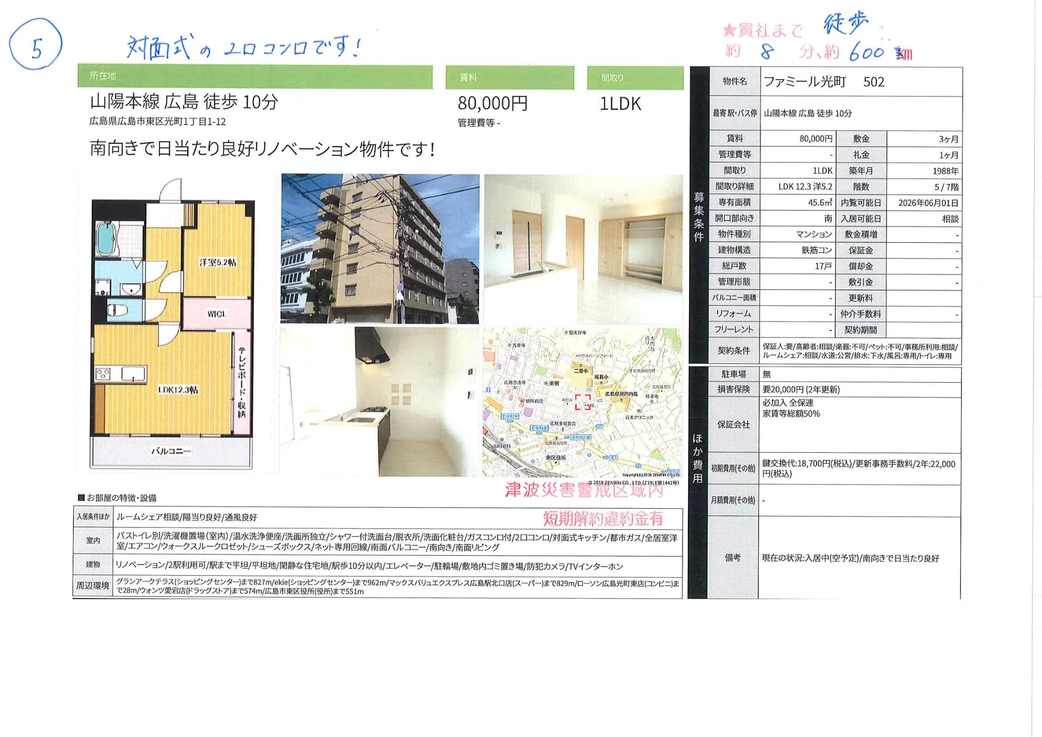 ファミール光町 502 502号 0