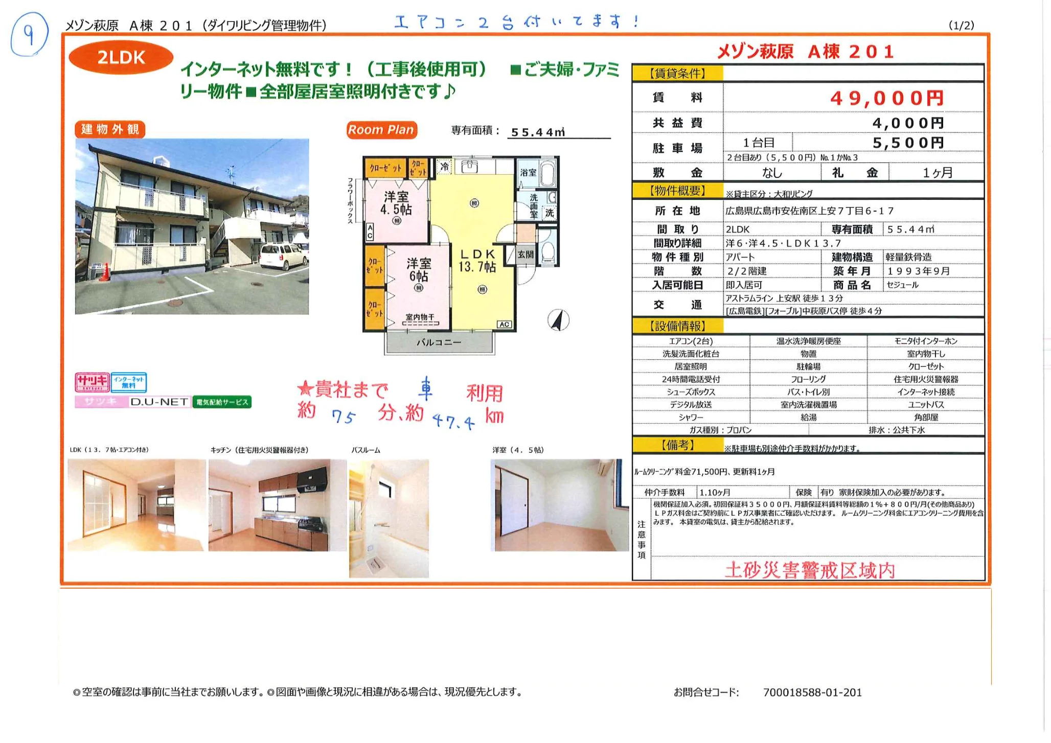 メゾン萩原 A棟 201 201号 0