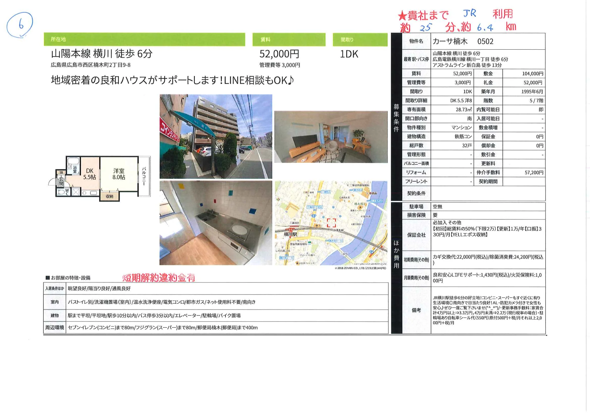 カーサ楠木 0502 502号 0