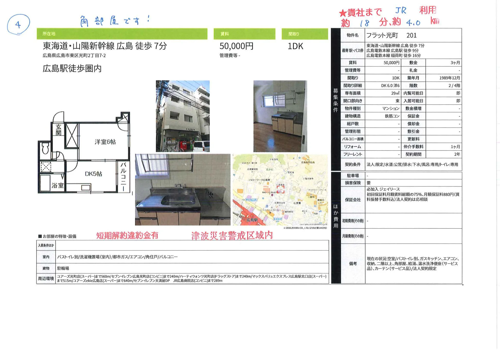 フラット光町 201 201号 0